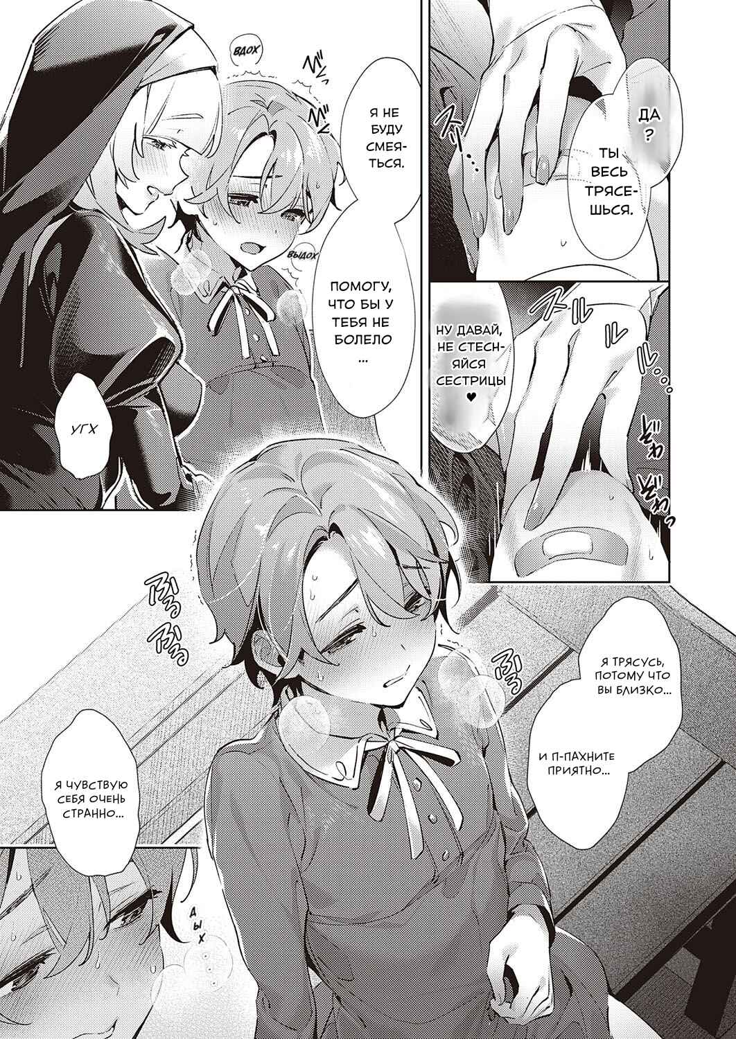 Yokubou Pandora Chapter 19 - Page 8