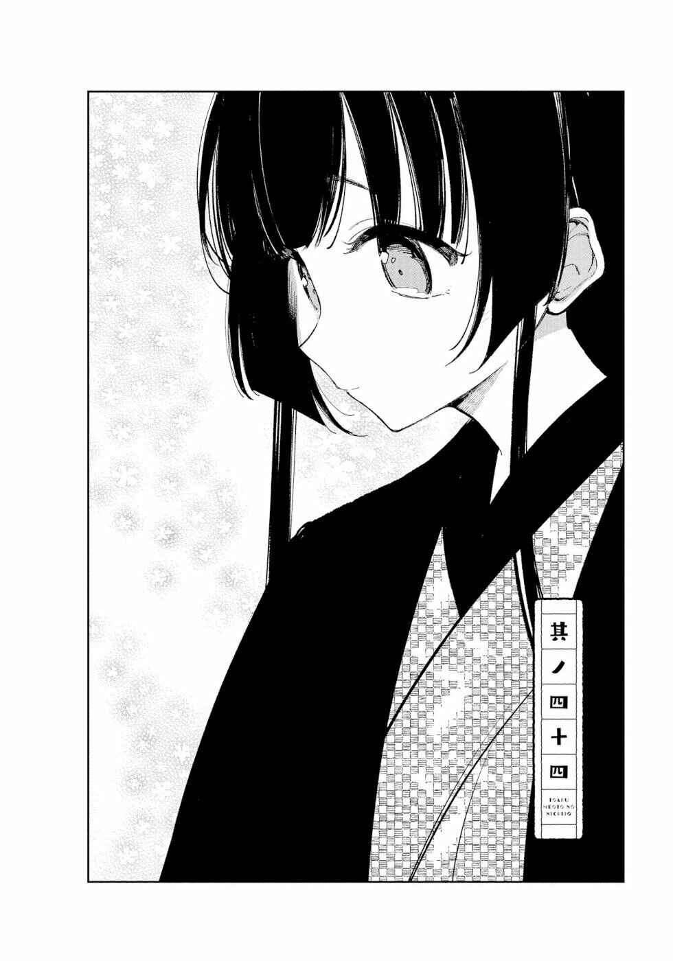 To Aru Myouto no Nichijou Chapter 44 - Page 2