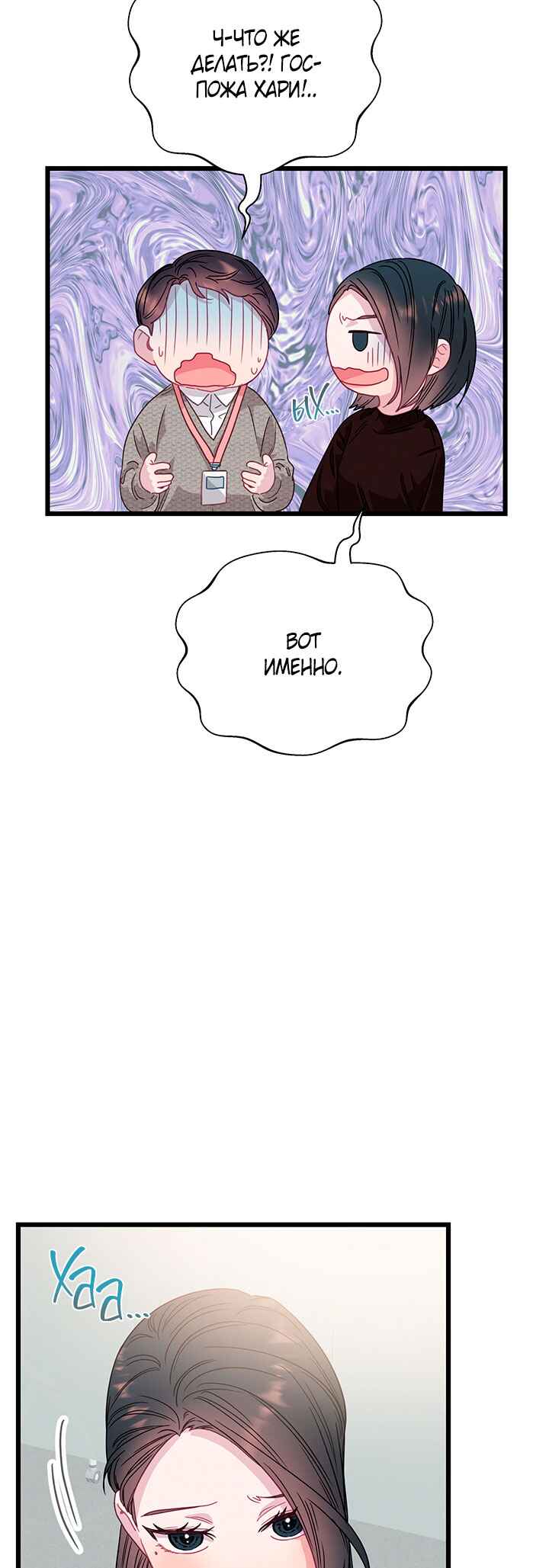 A Morning Kiss at Tiffany's Chapter 78 - Page 15