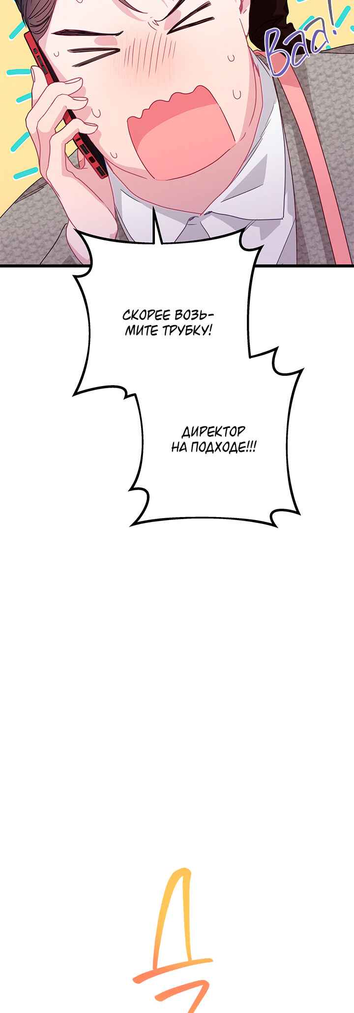 A Morning Kiss at Tiffany's Chapter 78 - Page 17