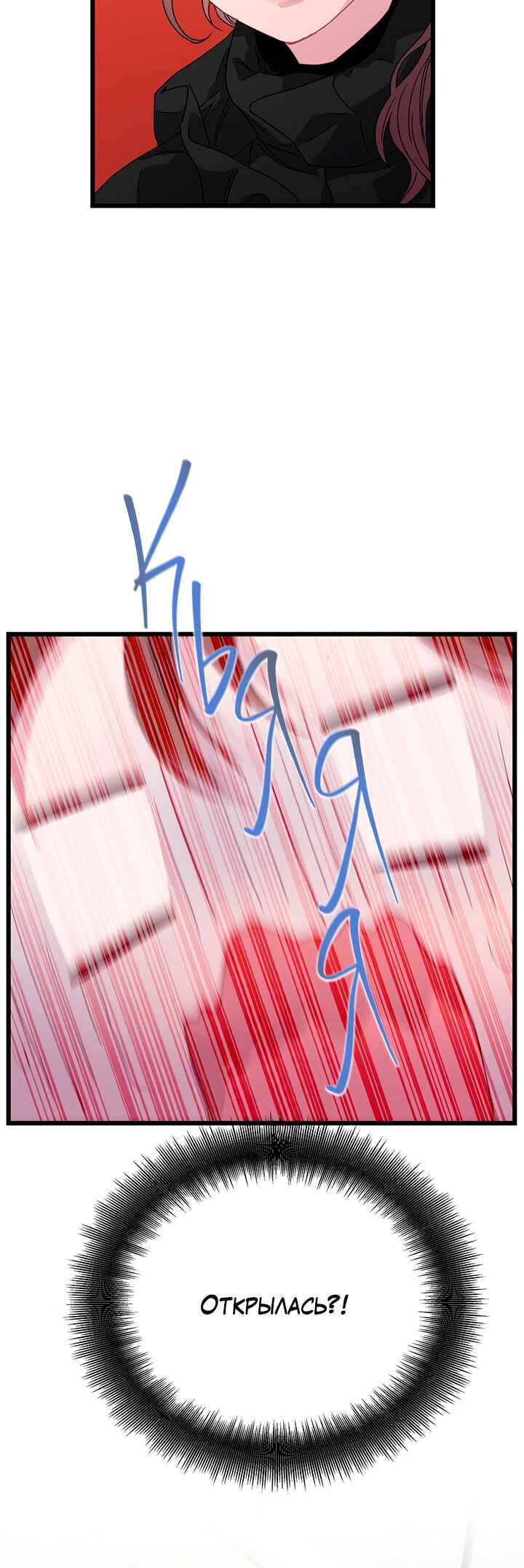 A Morning Kiss at Tiffany's Chapter 78 - Page 2