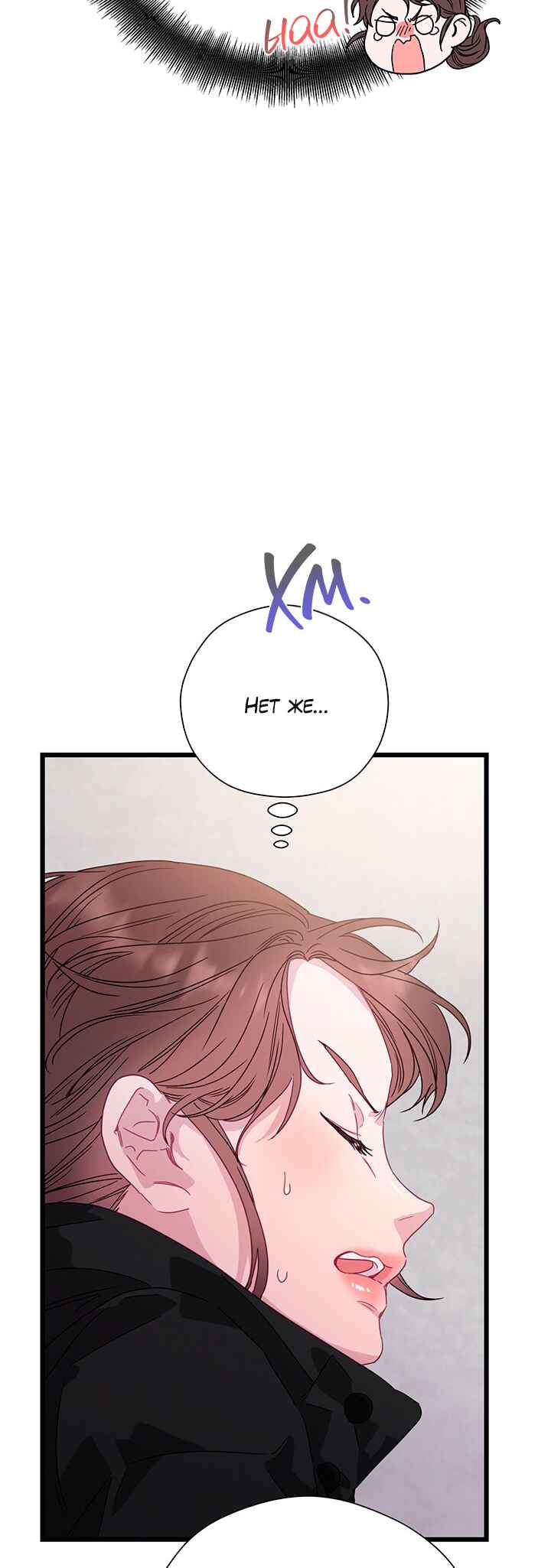 A Morning Kiss at Tiffany's Chapter 78 - Page 23