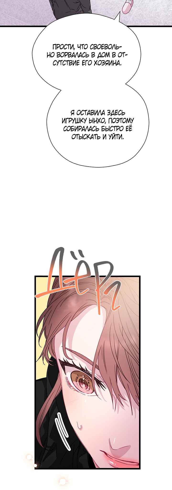 A Morning Kiss at Tiffany's Chapter 78 - Page 29