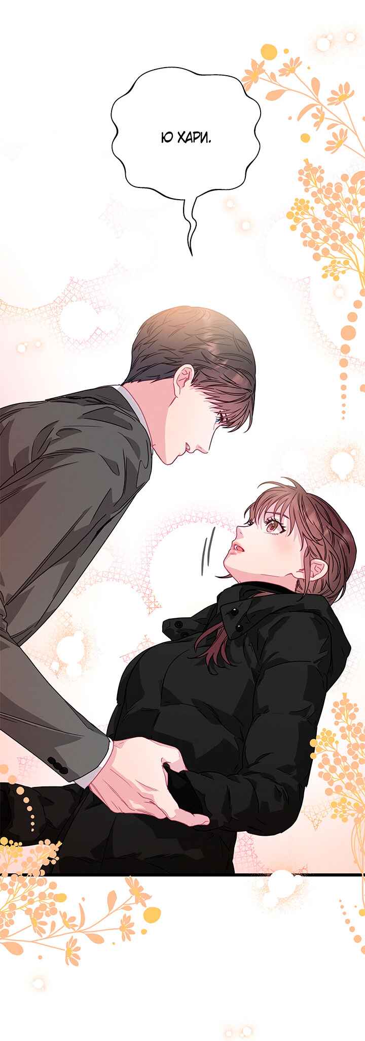 A Morning Kiss at Tiffany's Chapter 78 - Page 30
