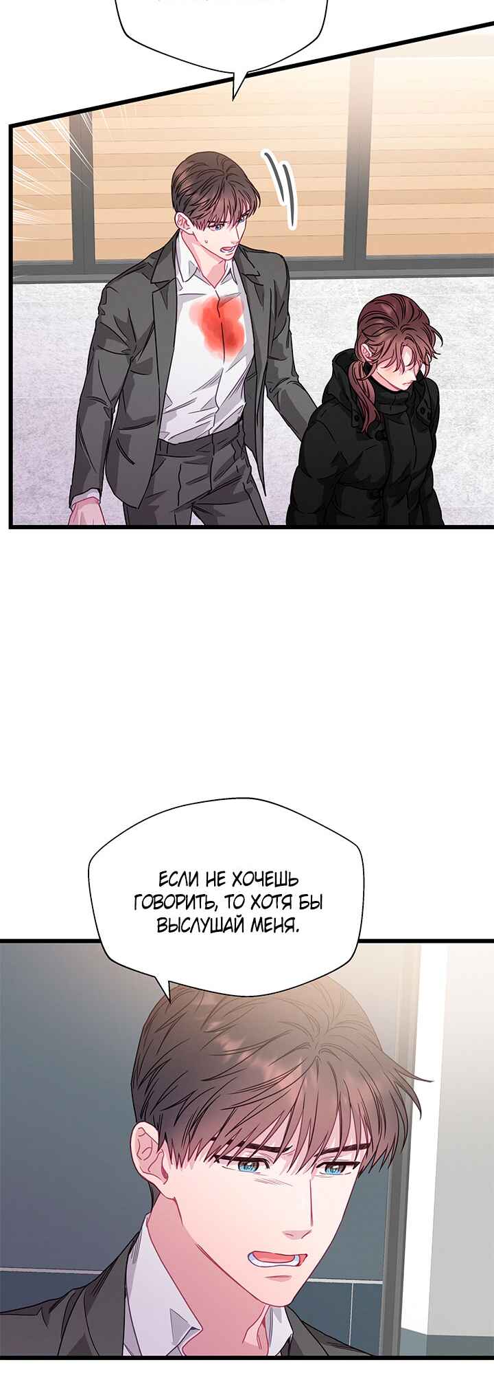 A Morning Kiss at Tiffany's Chapter 78 - Page 35