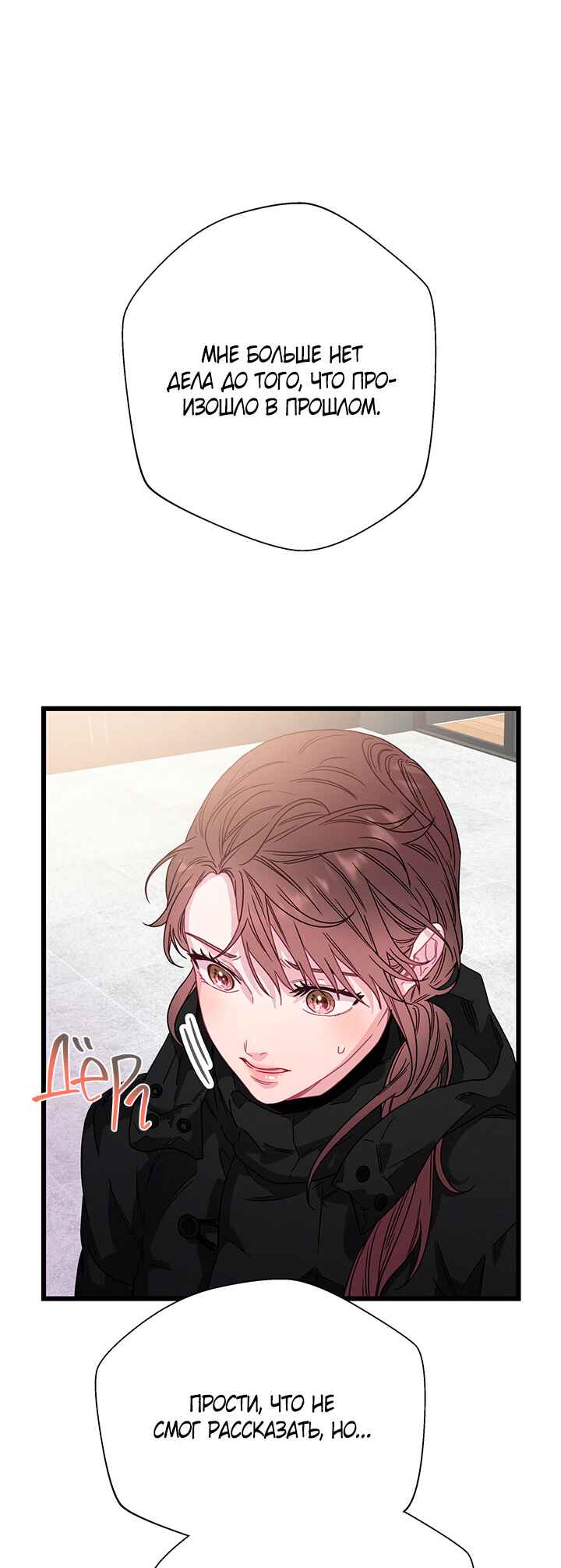 A Morning Kiss at Tiffany's Chapter 78 - Page 36