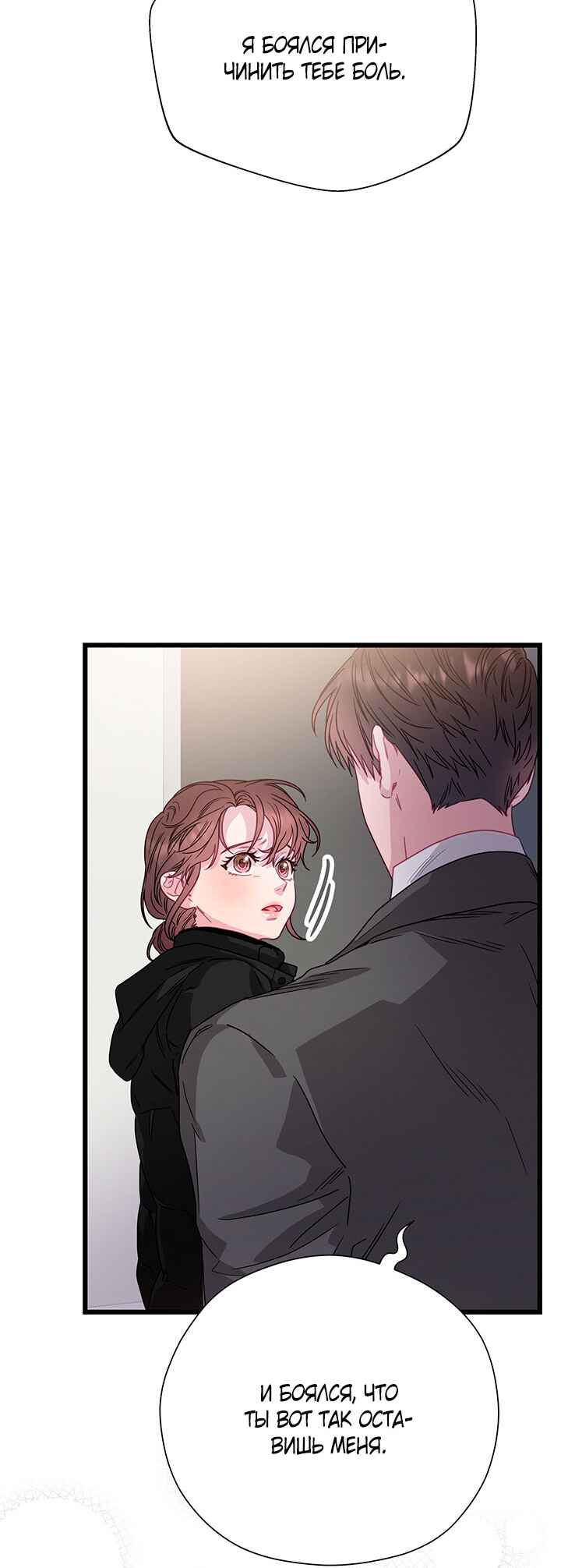 A Morning Kiss at Tiffany's Chapter 78 - Page 37
