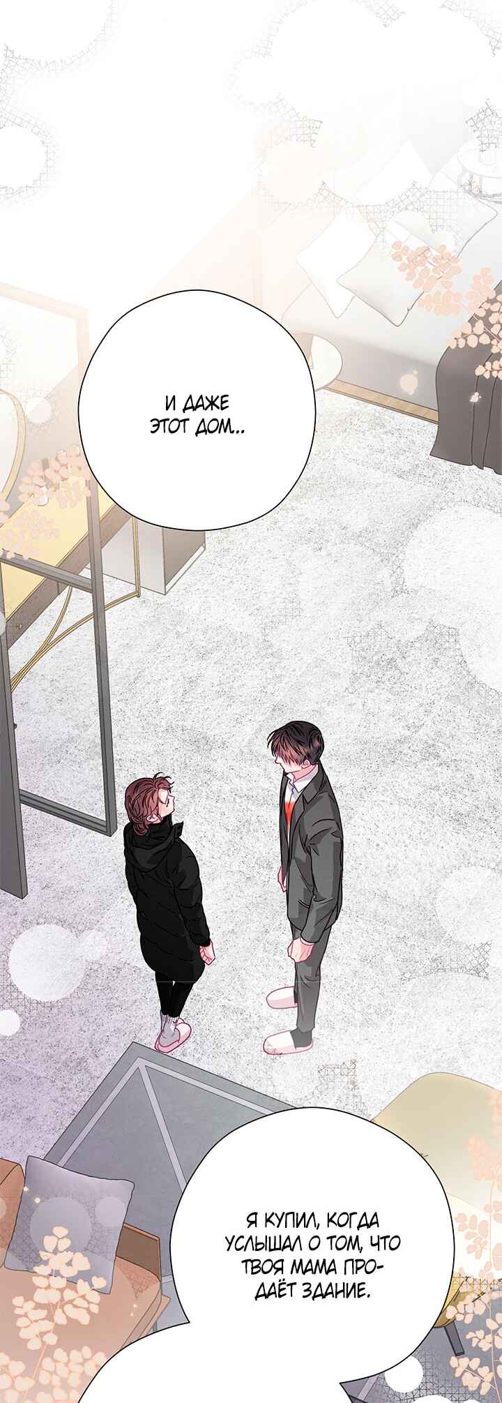 A Morning Kiss at Tiffany's Chapter 78 - Page 38