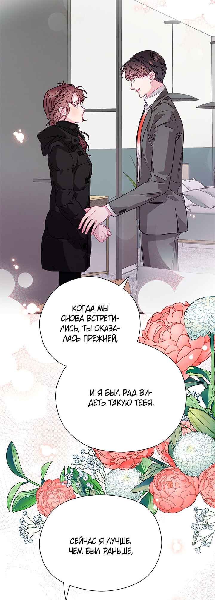 A Morning Kiss at Tiffany's Chapter 78 - Page 41