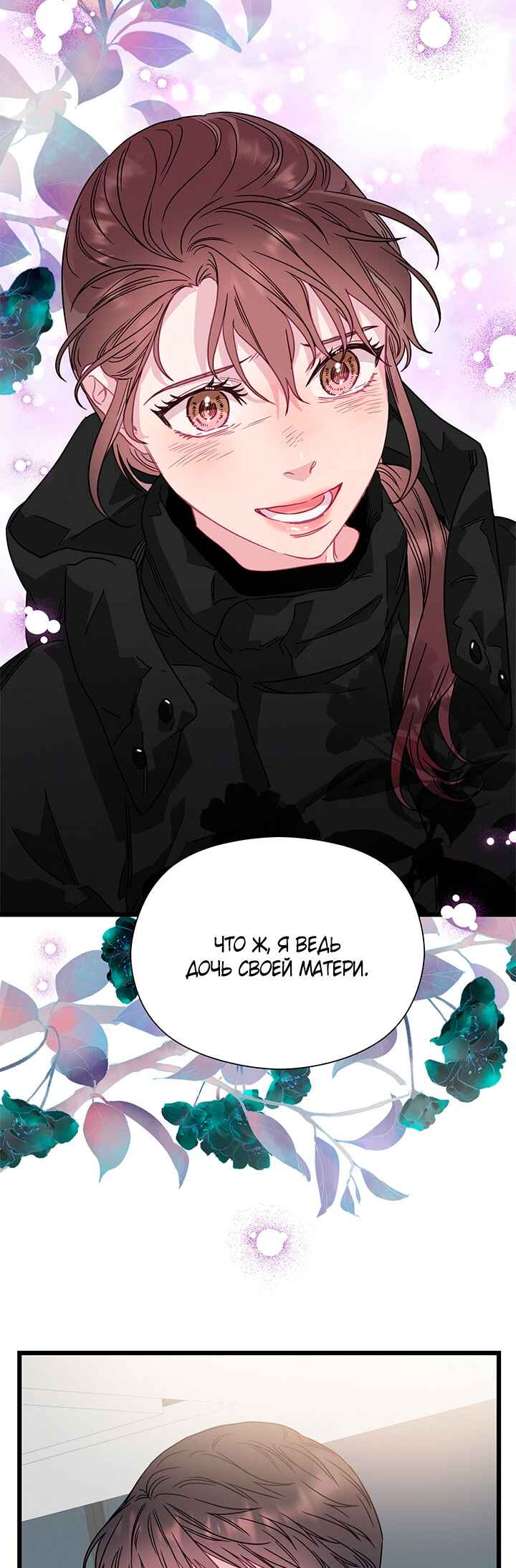 A Morning Kiss at Tiffany's Chapter 78 - Page 45