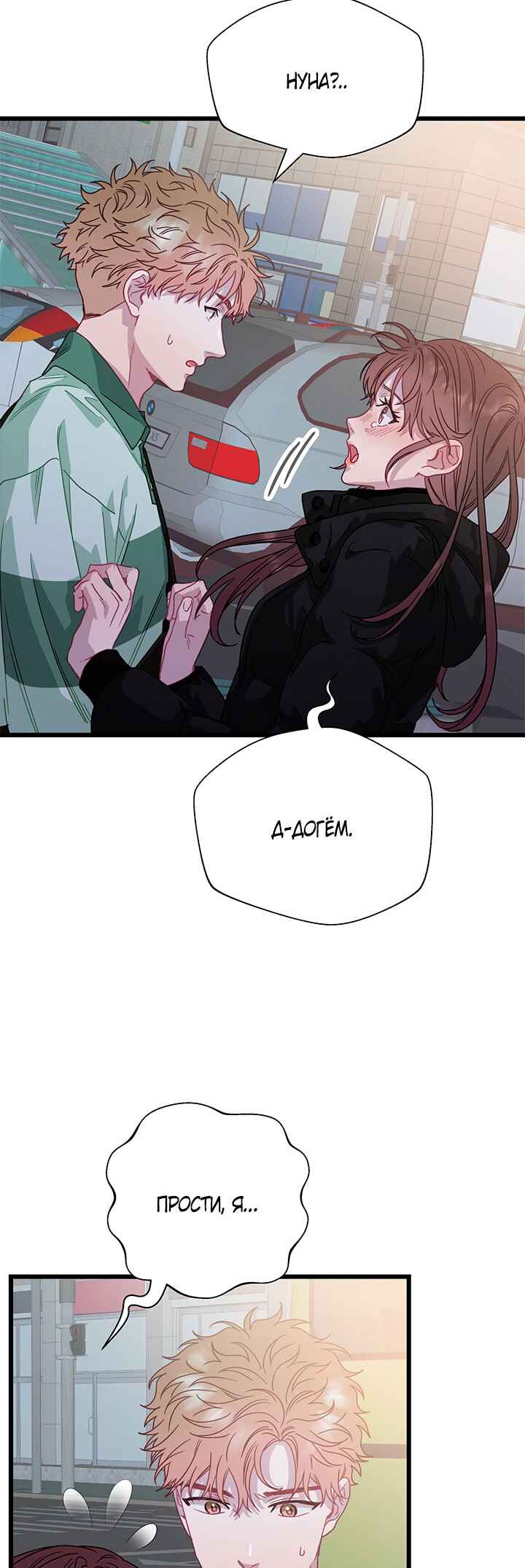A Morning Kiss at Tiffany's Chapter 78 - Page 57