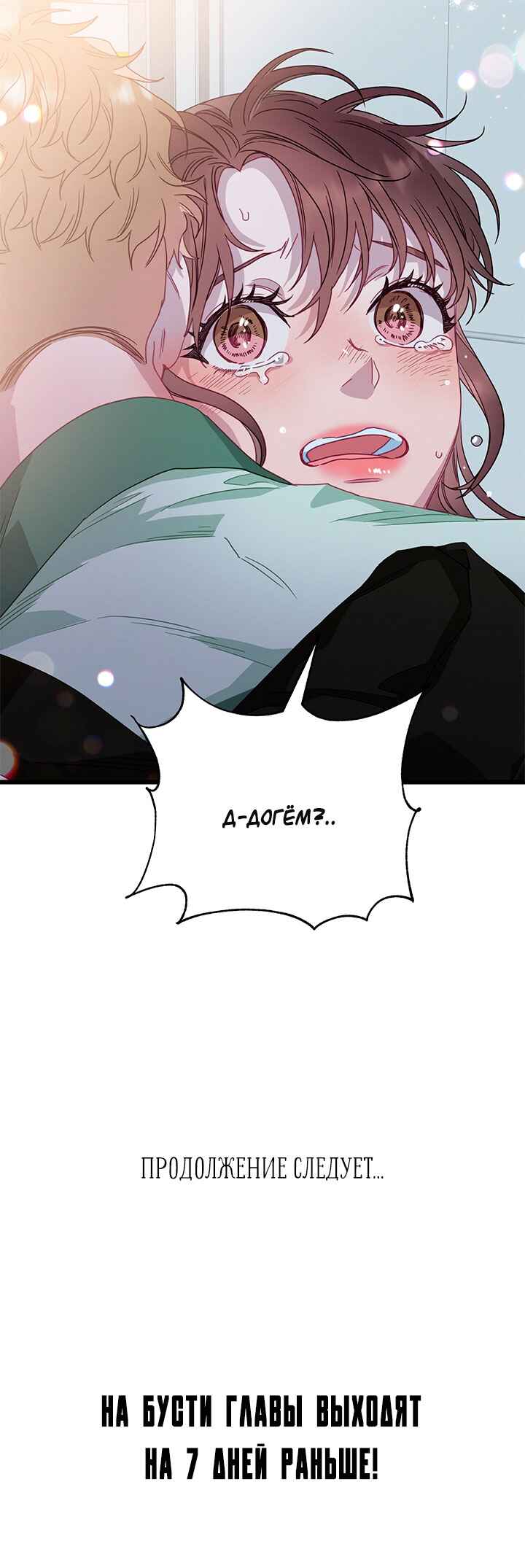 A Morning Kiss at Tiffany's Chapter 78 - Page 60
