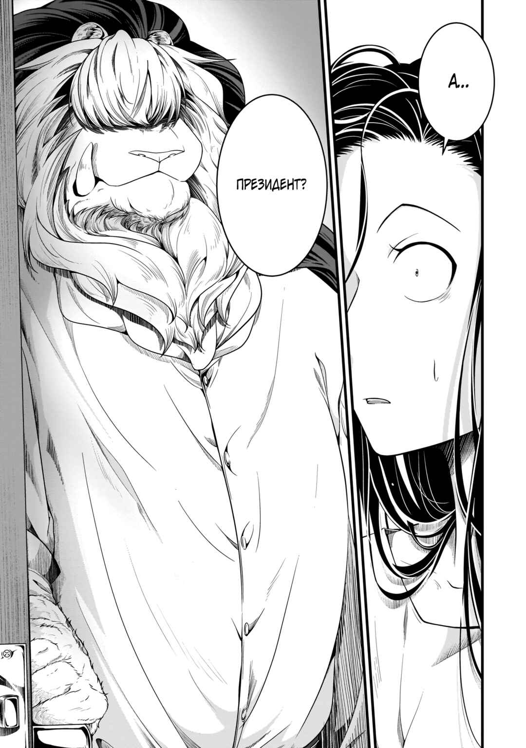Me and My Beast Boss Chapter 8 - Page 1