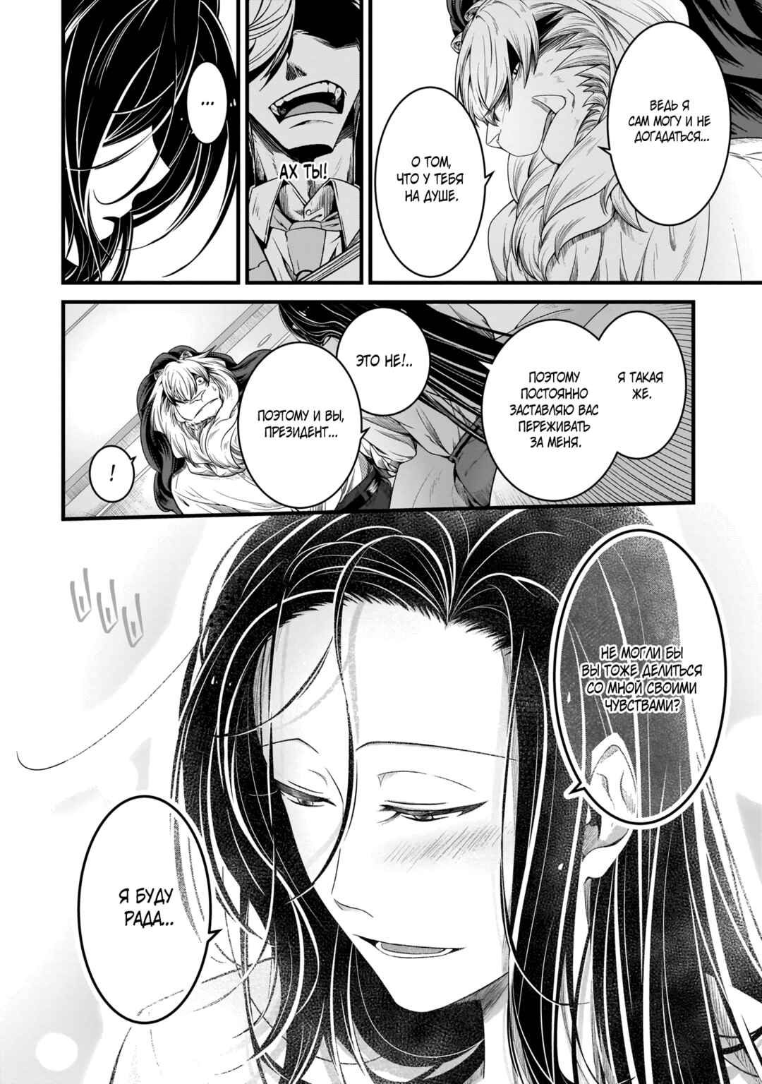 Me and My Beast Boss Chapter 8 - Page 10