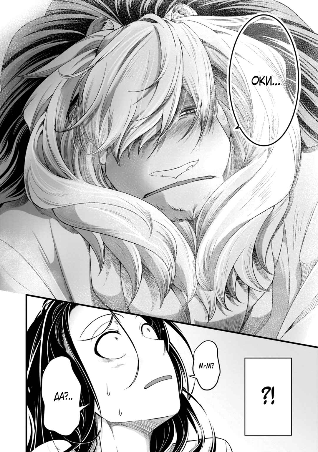 Me and My Beast Boss Chapter 8 - Page 12