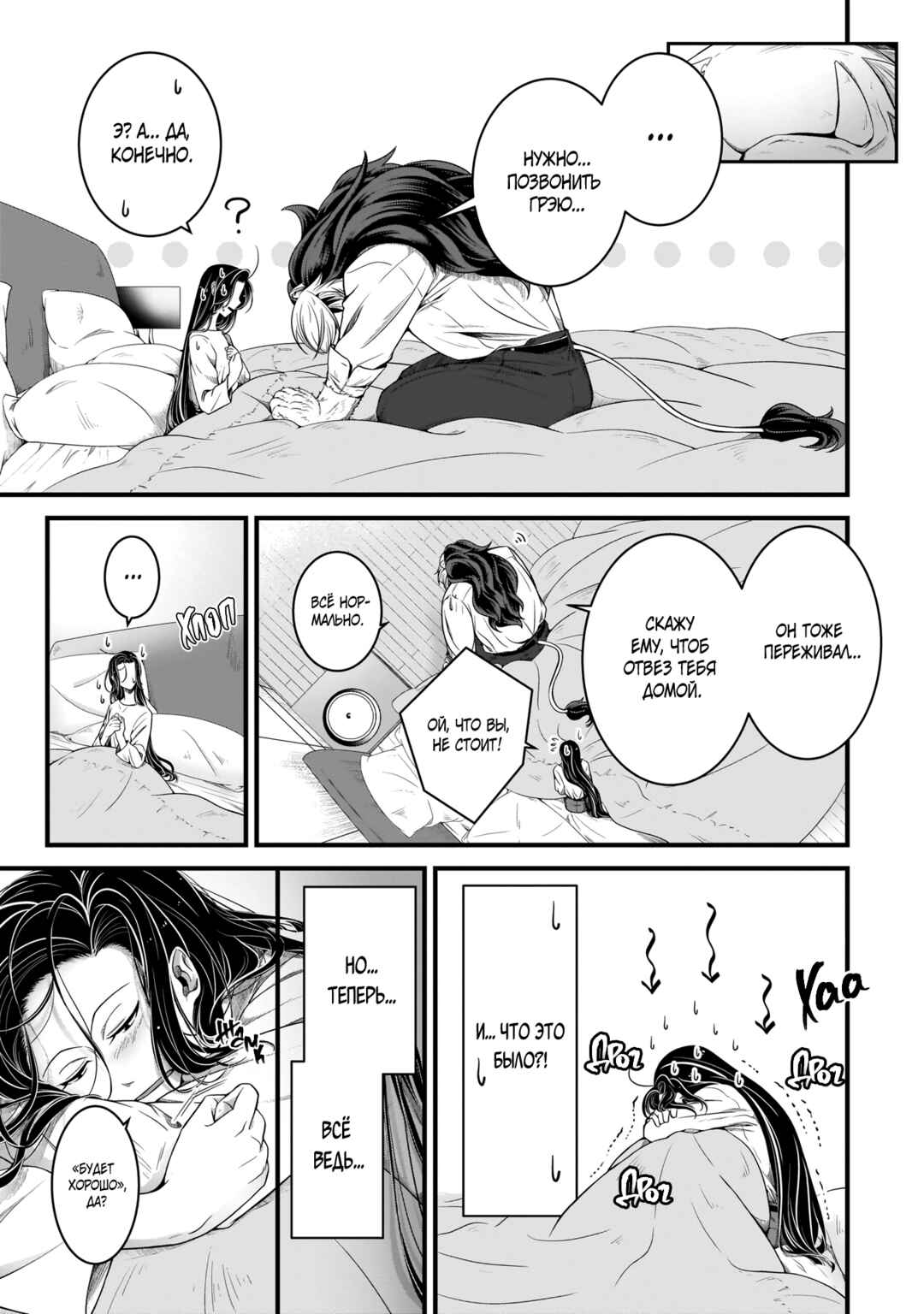 Me and My Beast Boss Chapter 8 - Page 13