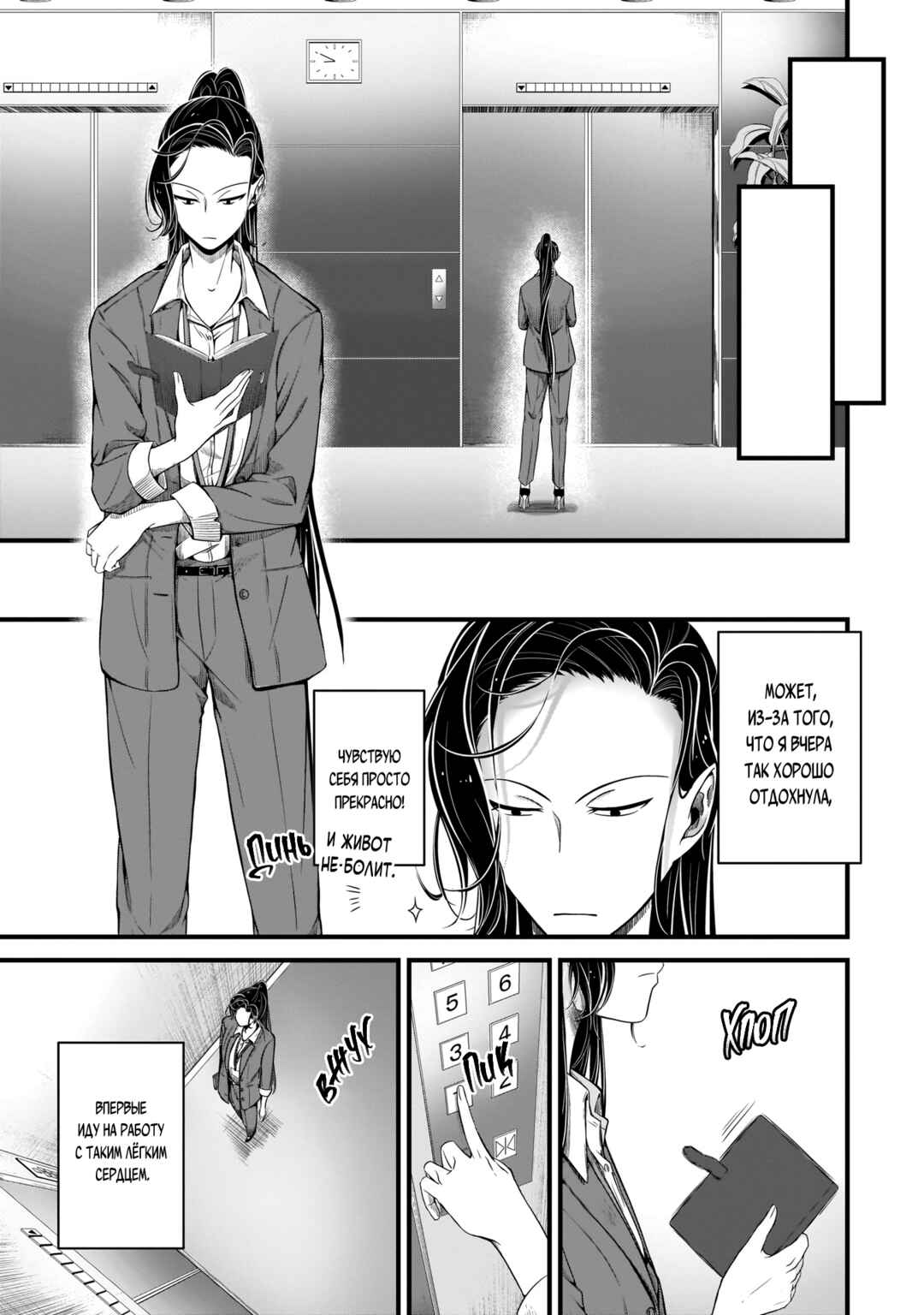 Me and My Beast Boss Chapter 8 - Page 15