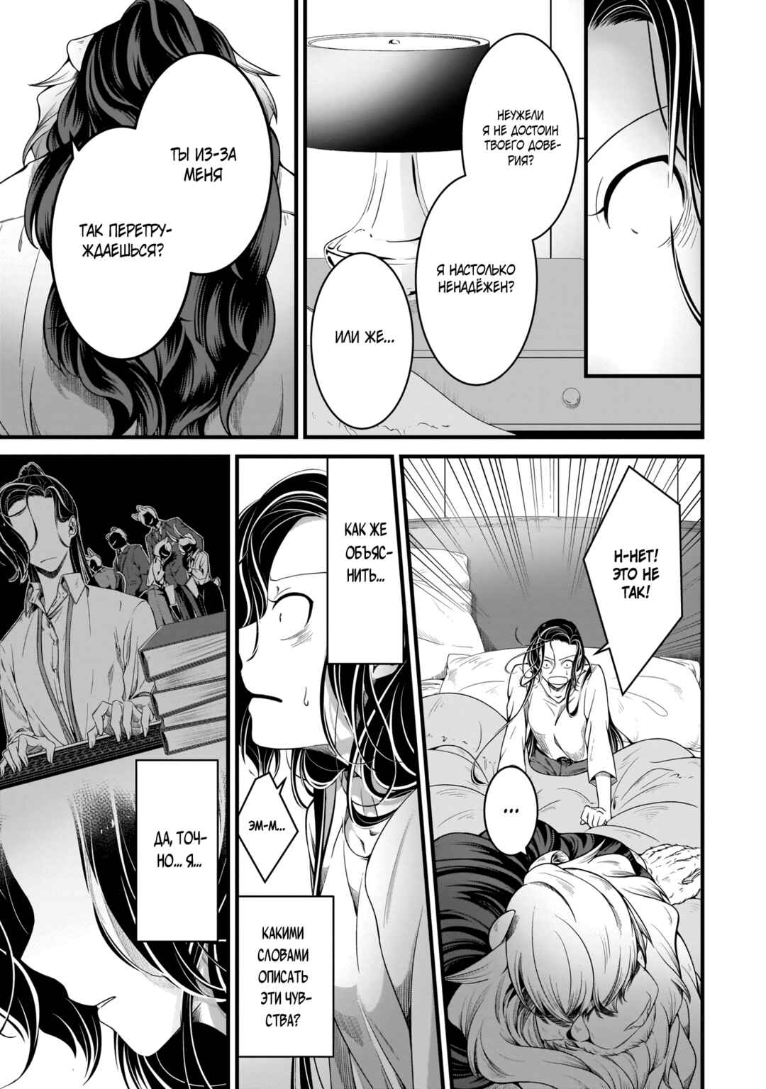Me and My Beast Boss Chapter 8 - Page 5