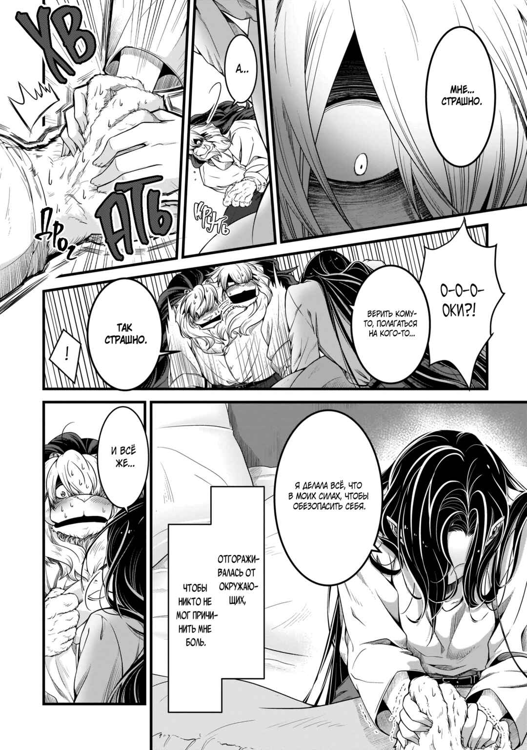 Me and My Beast Boss Chapter 8 - Page 6
