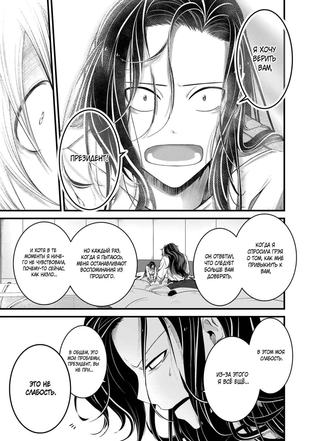 Me and My Beast Boss Chapter 8 - Page 7