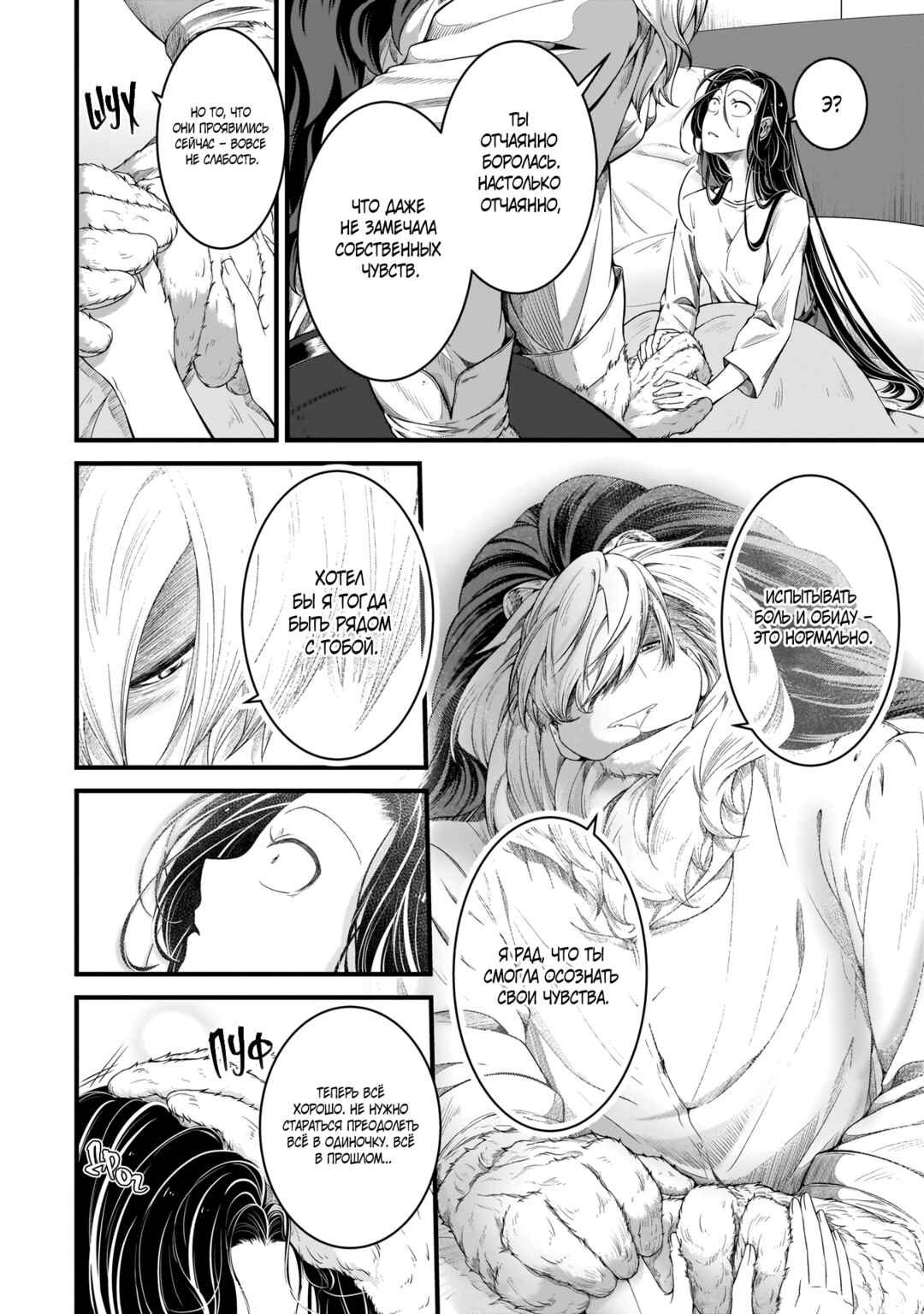 Me and My Beast Boss Chapter 8 - Page 8