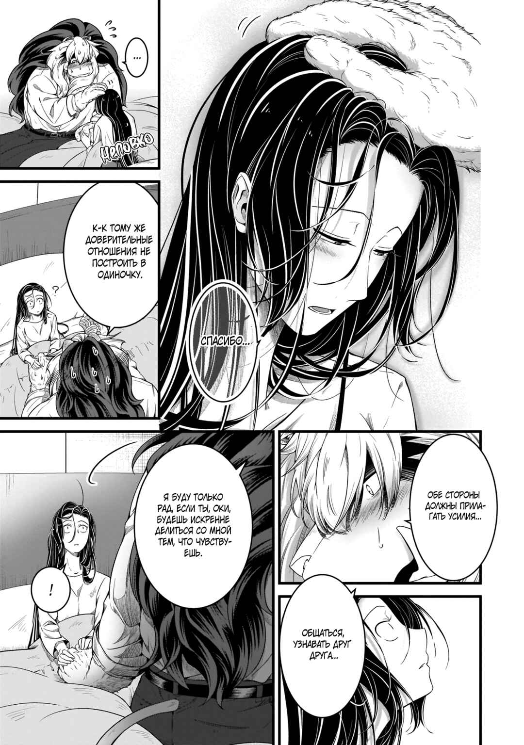 Me and My Beast Boss Chapter 8 - Page 9