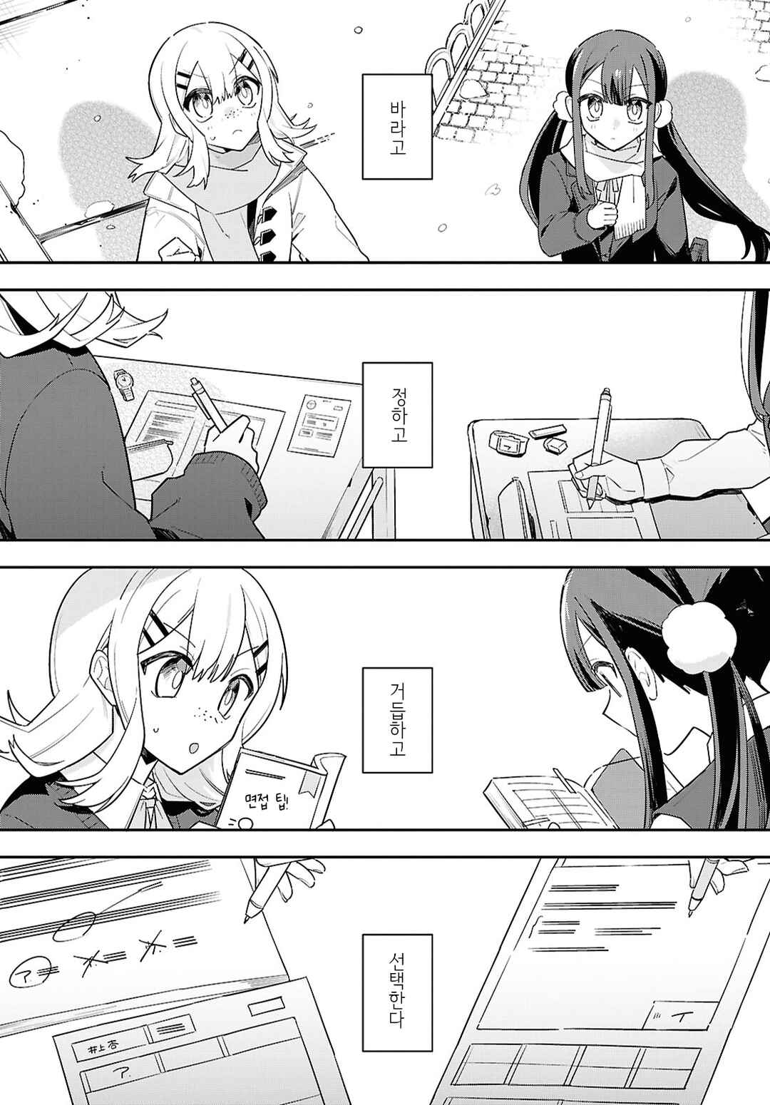 Haru no Hikari ni Nomarete mo Chapter 5 - Page 1