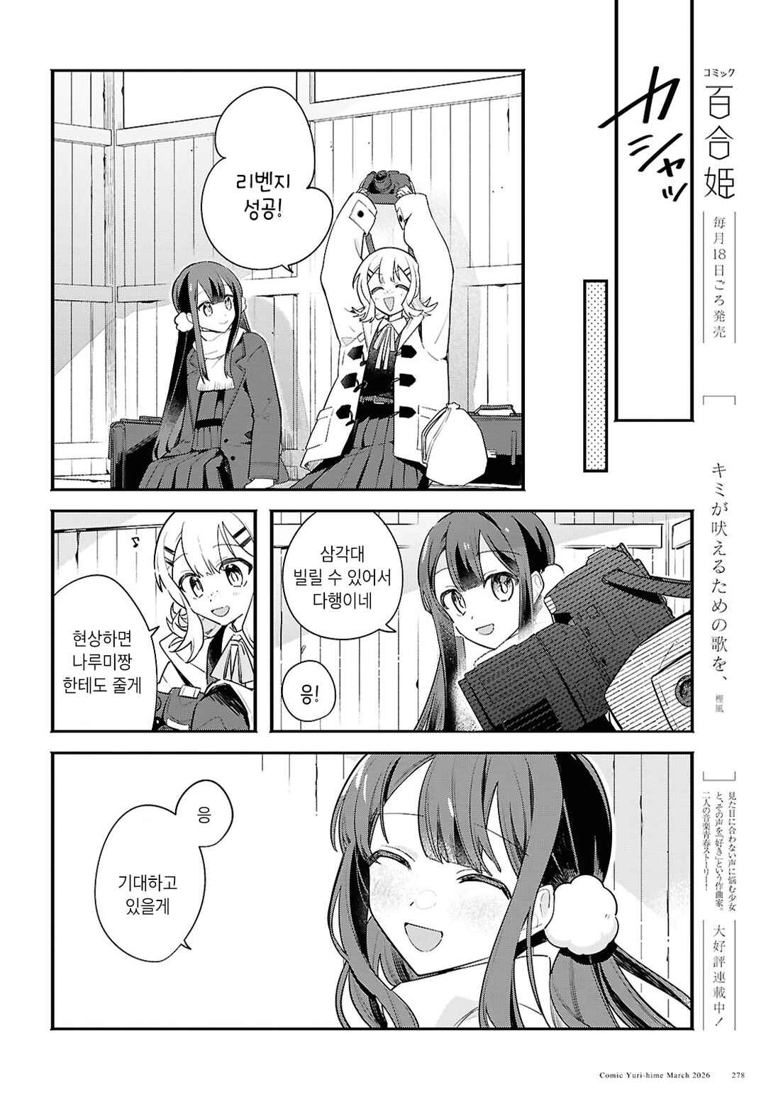 Haru no Hikari ni Nomarete mo Chapter 5 - Page 10