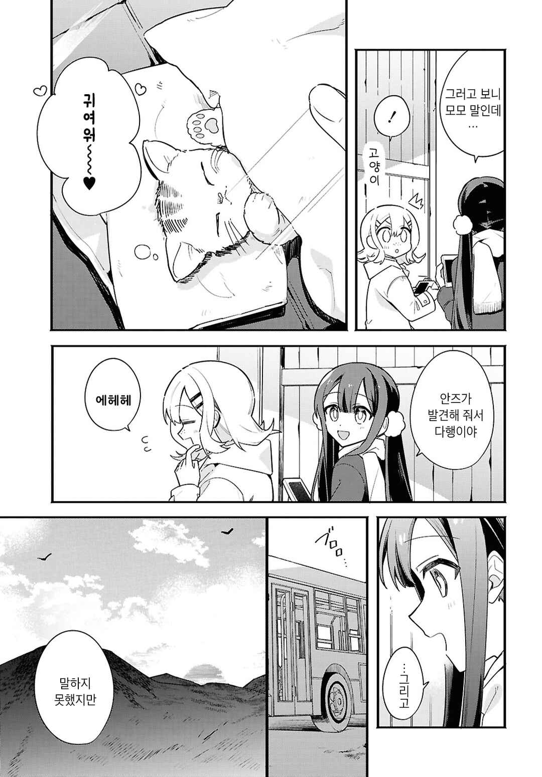 Haru no Hikari ni Nomarete mo Chapter 5 - Page 11