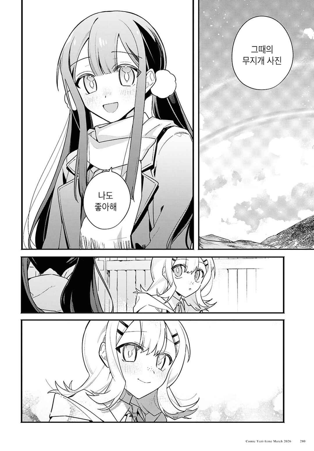 Haru no Hikari ni Nomarete mo Chapter 5 - Page 12
