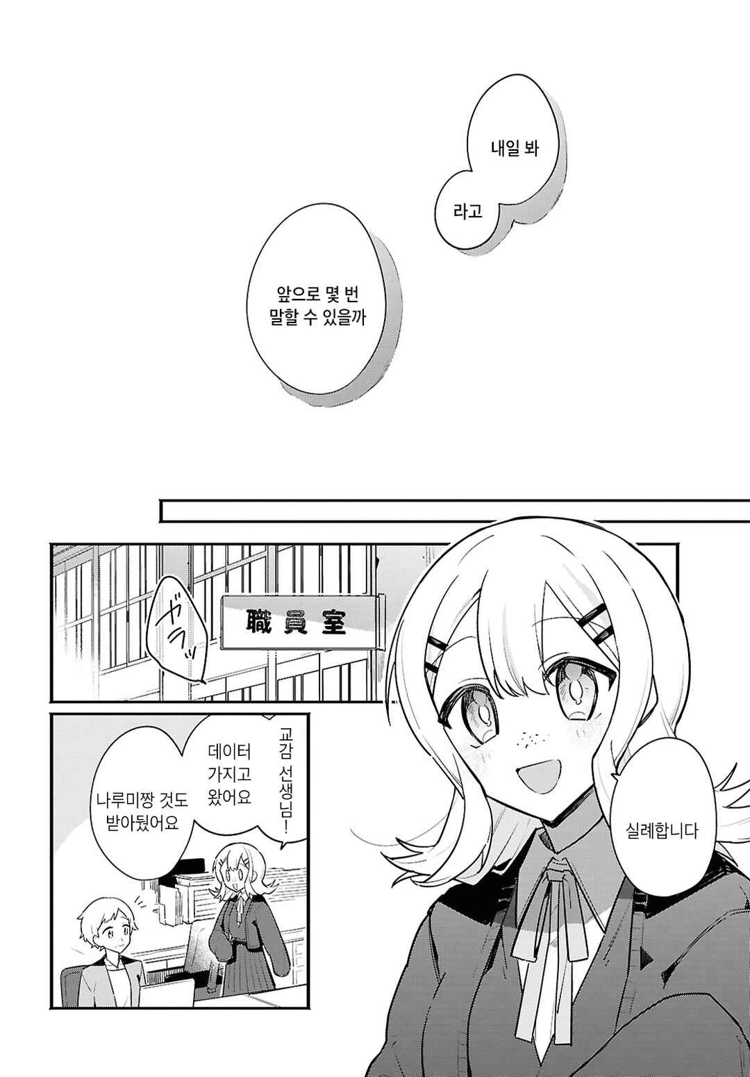 Haru no Hikari ni Nomarete mo Chapter 5 - Page 14