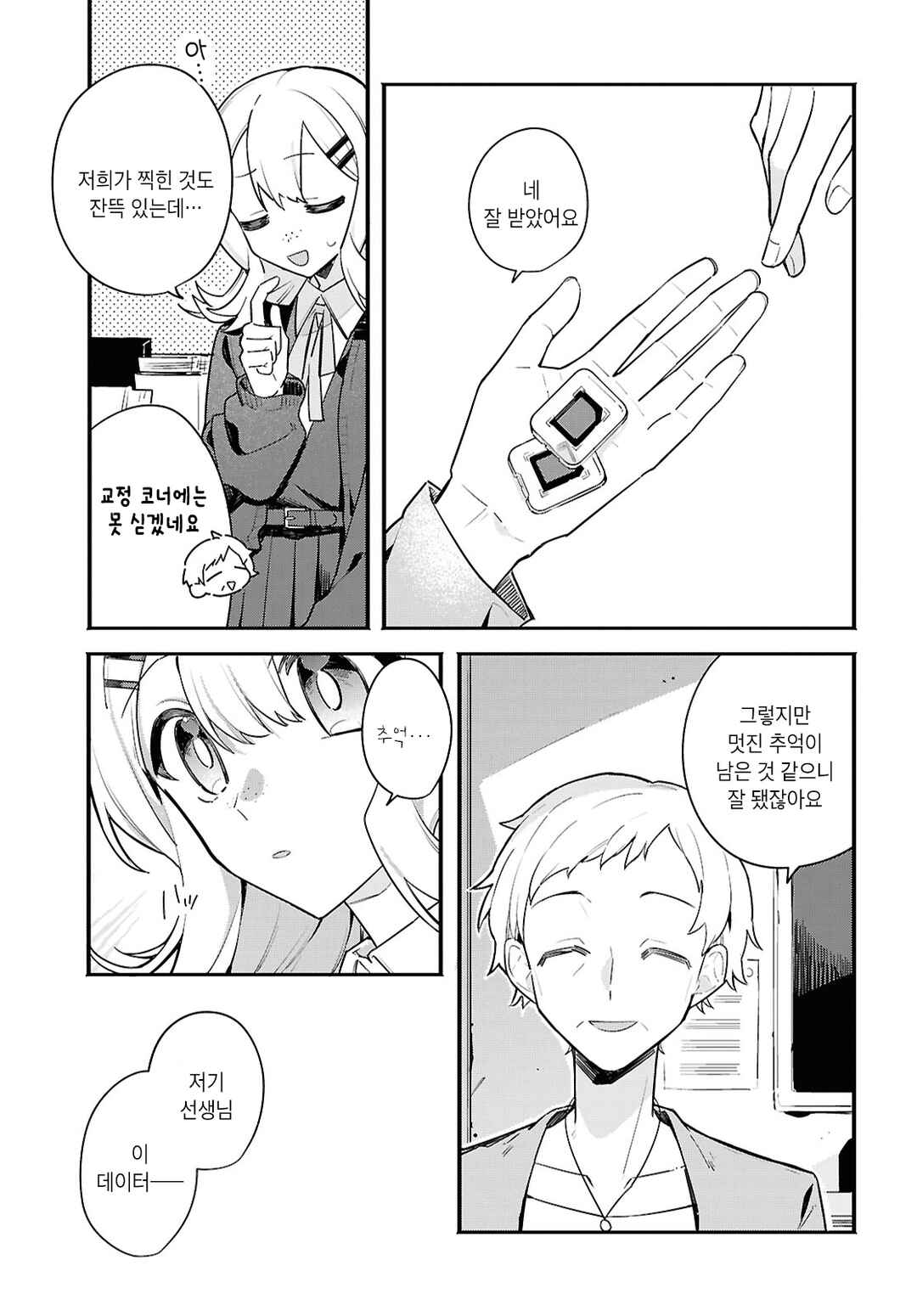 Haru no Hikari ni Nomarete mo Chapter 5 - Page 15
