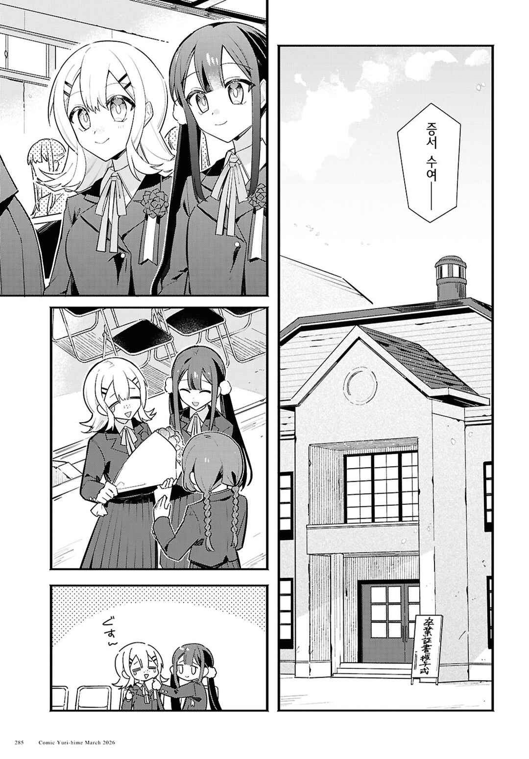 Haru no Hikari ni Nomarete mo Chapter 5 - Page 17