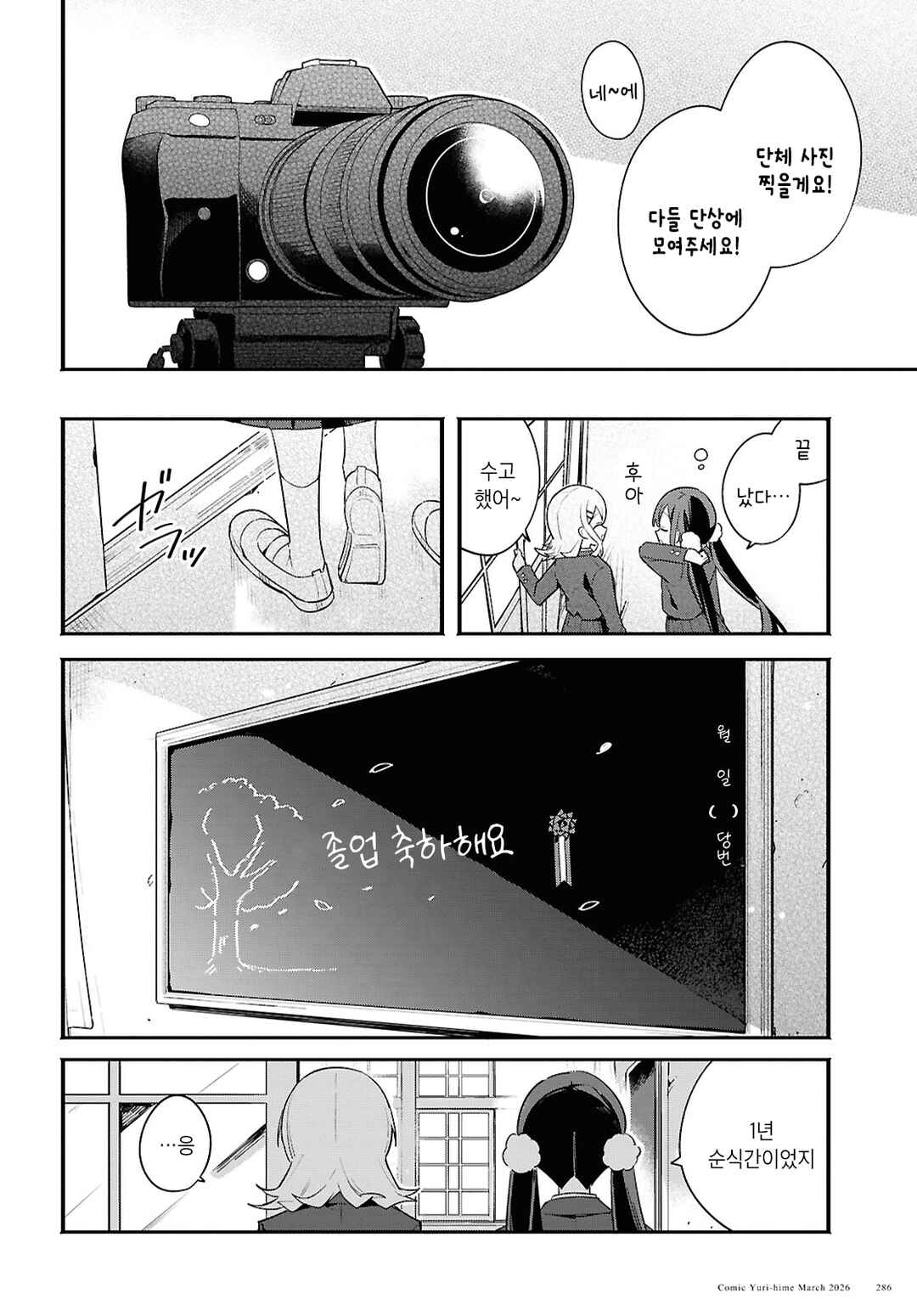 Haru no Hikari ni Nomarete mo Chapter 5 - Page 18