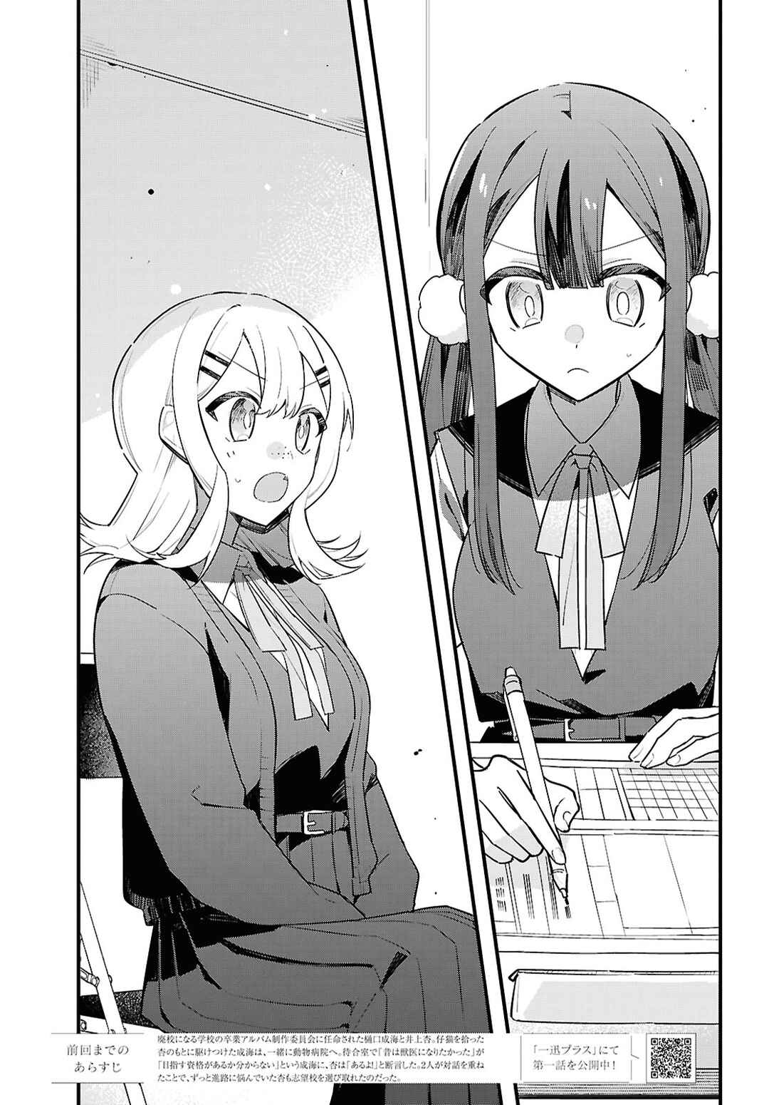 Haru no Hikari ni Nomarete mo Chapter 5 - Page 2