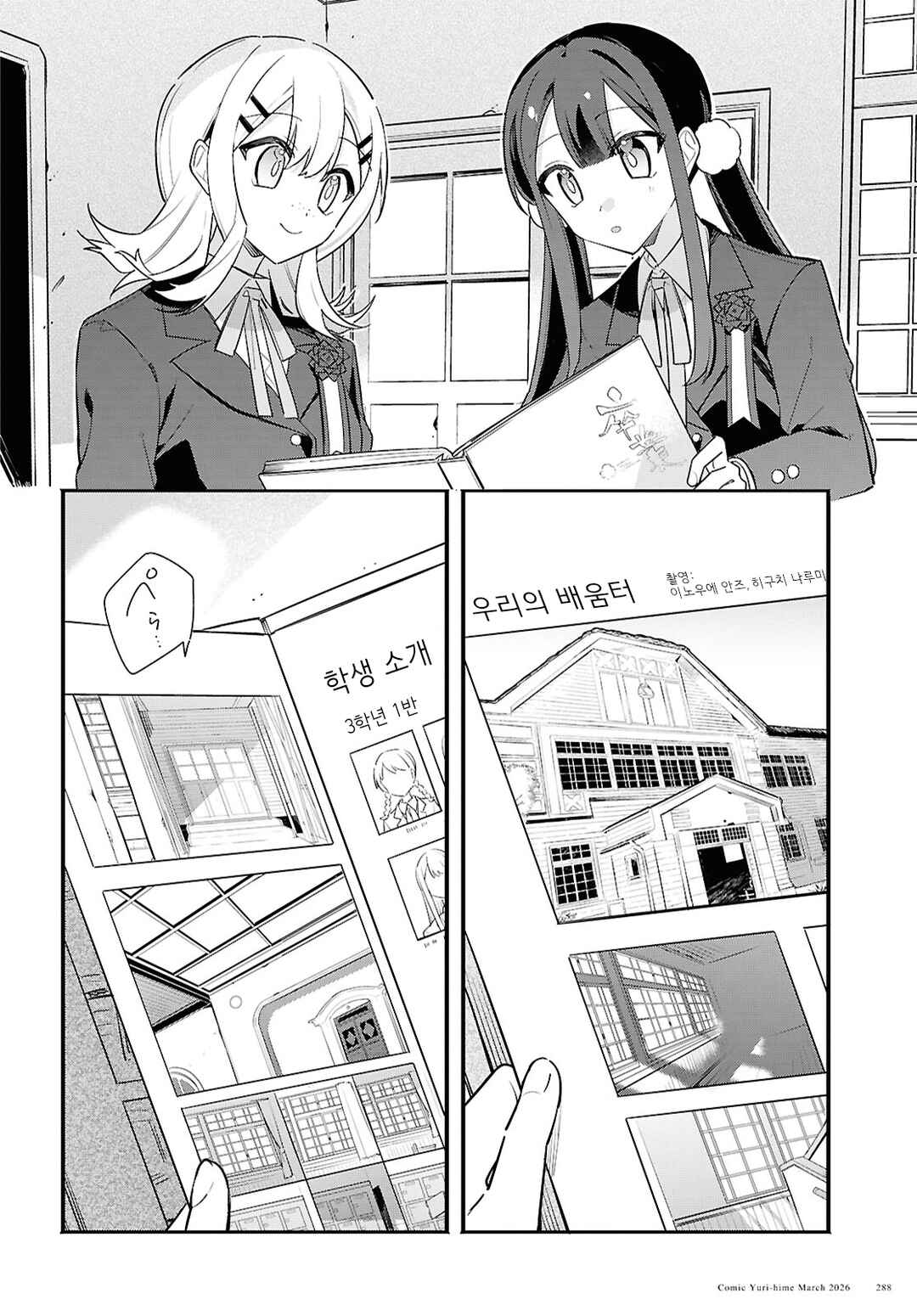 Haru no Hikari ni Nomarete mo Chapter 5 - Page 20
