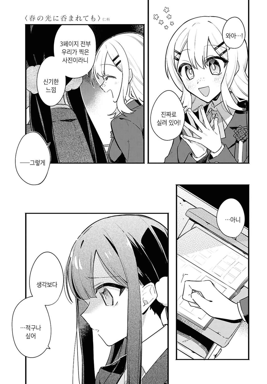 Haru no Hikari ni Nomarete mo Chapter 5 - Page 21