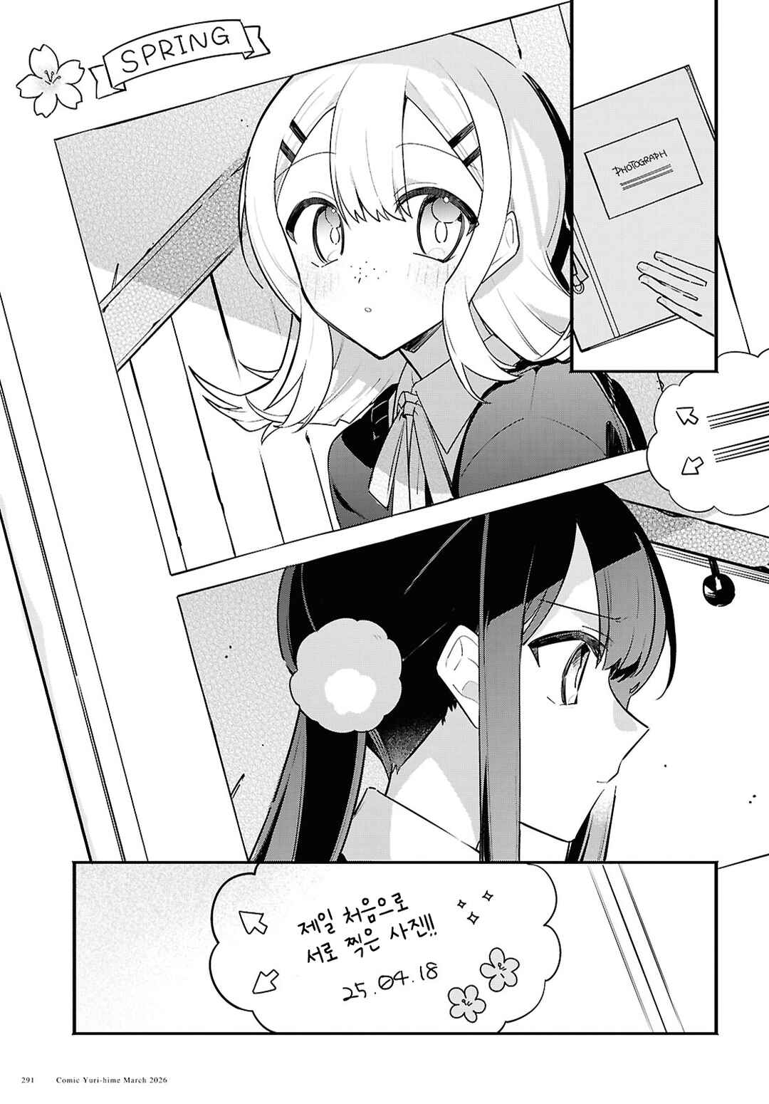 Haru no Hikari ni Nomarete mo Chapter 5 - Page 23