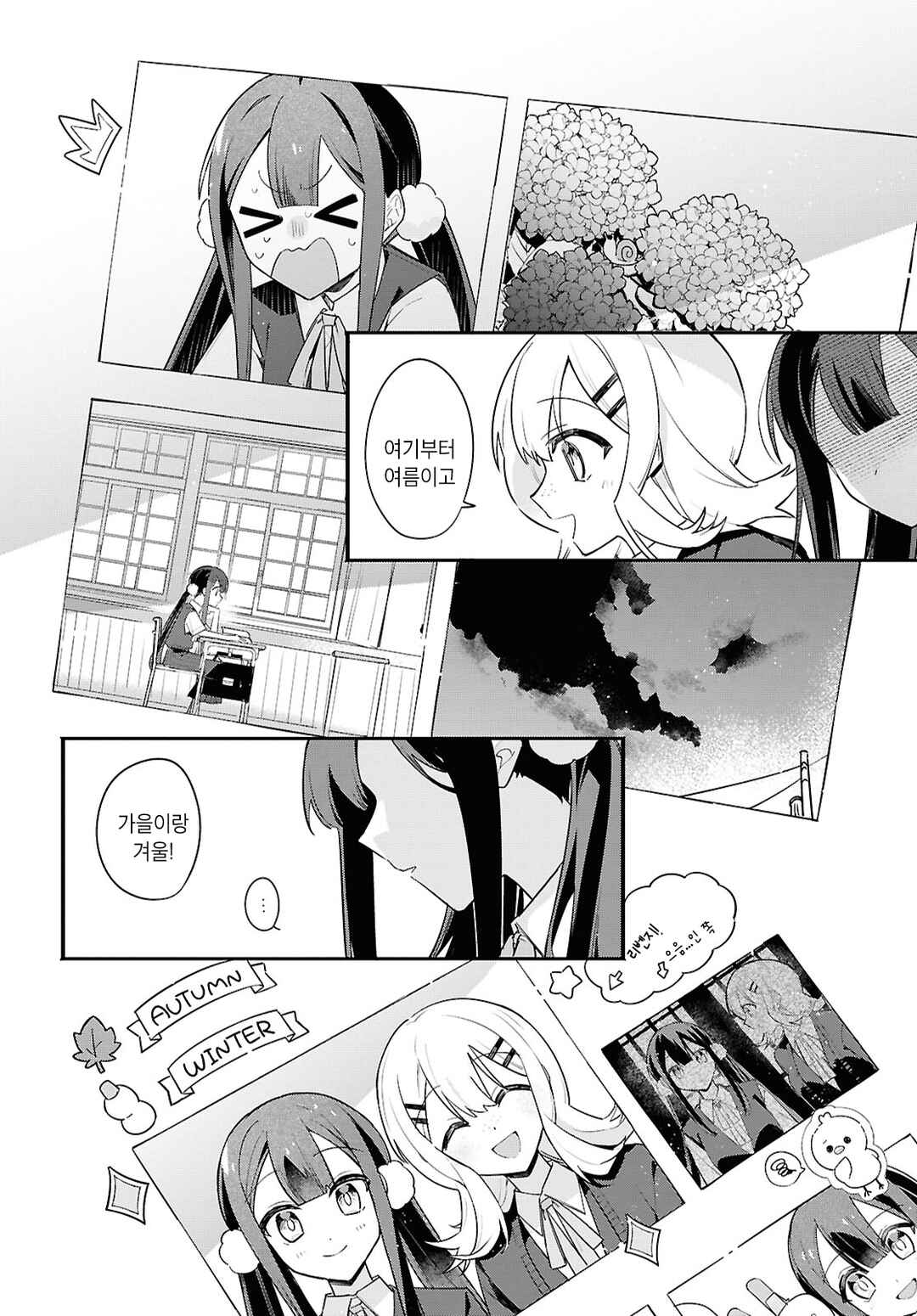 Haru no Hikari ni Nomarete mo Chapter 5 - Page 24