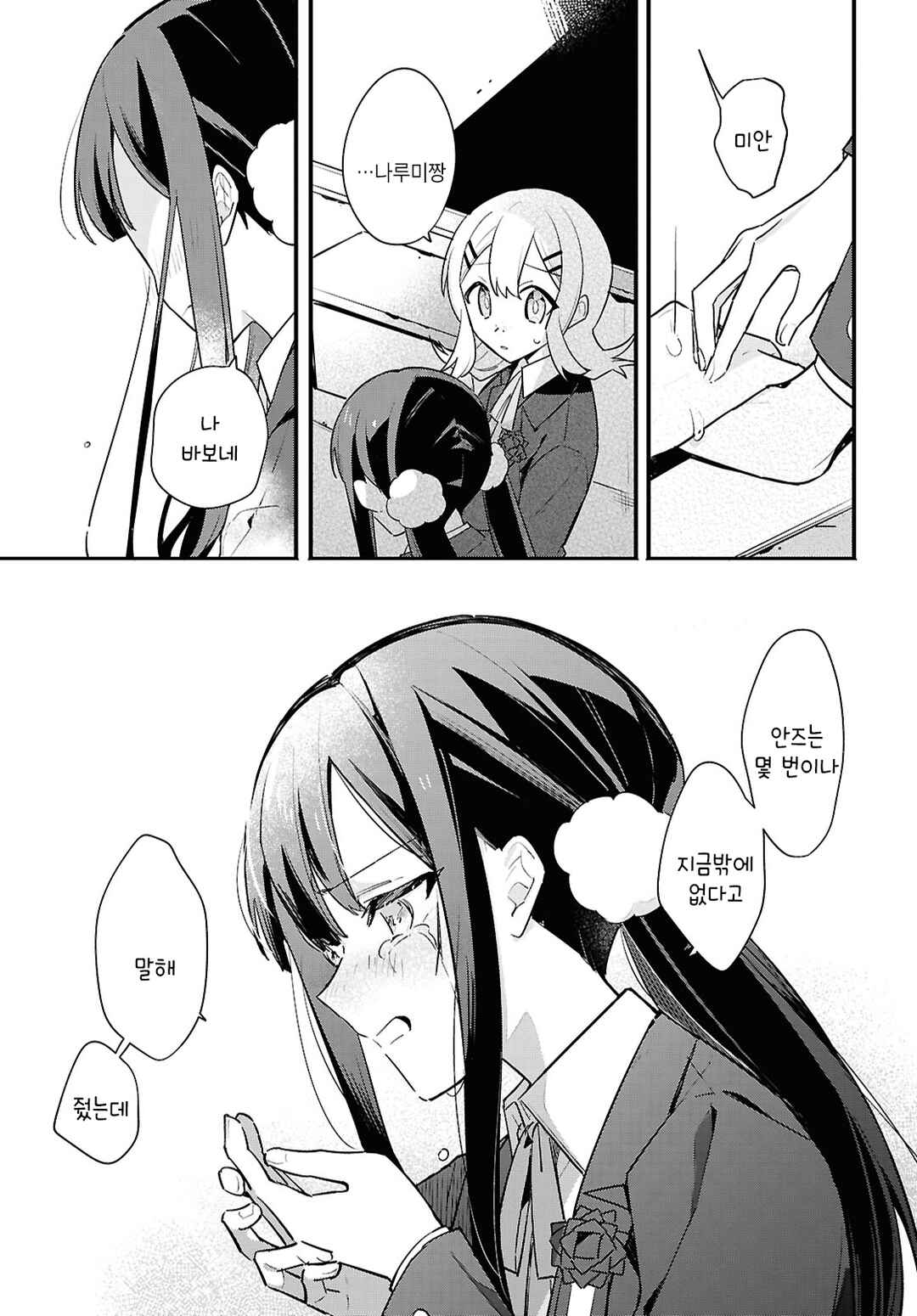 Haru no Hikari ni Nomarete mo Chapter 5 - Page 27