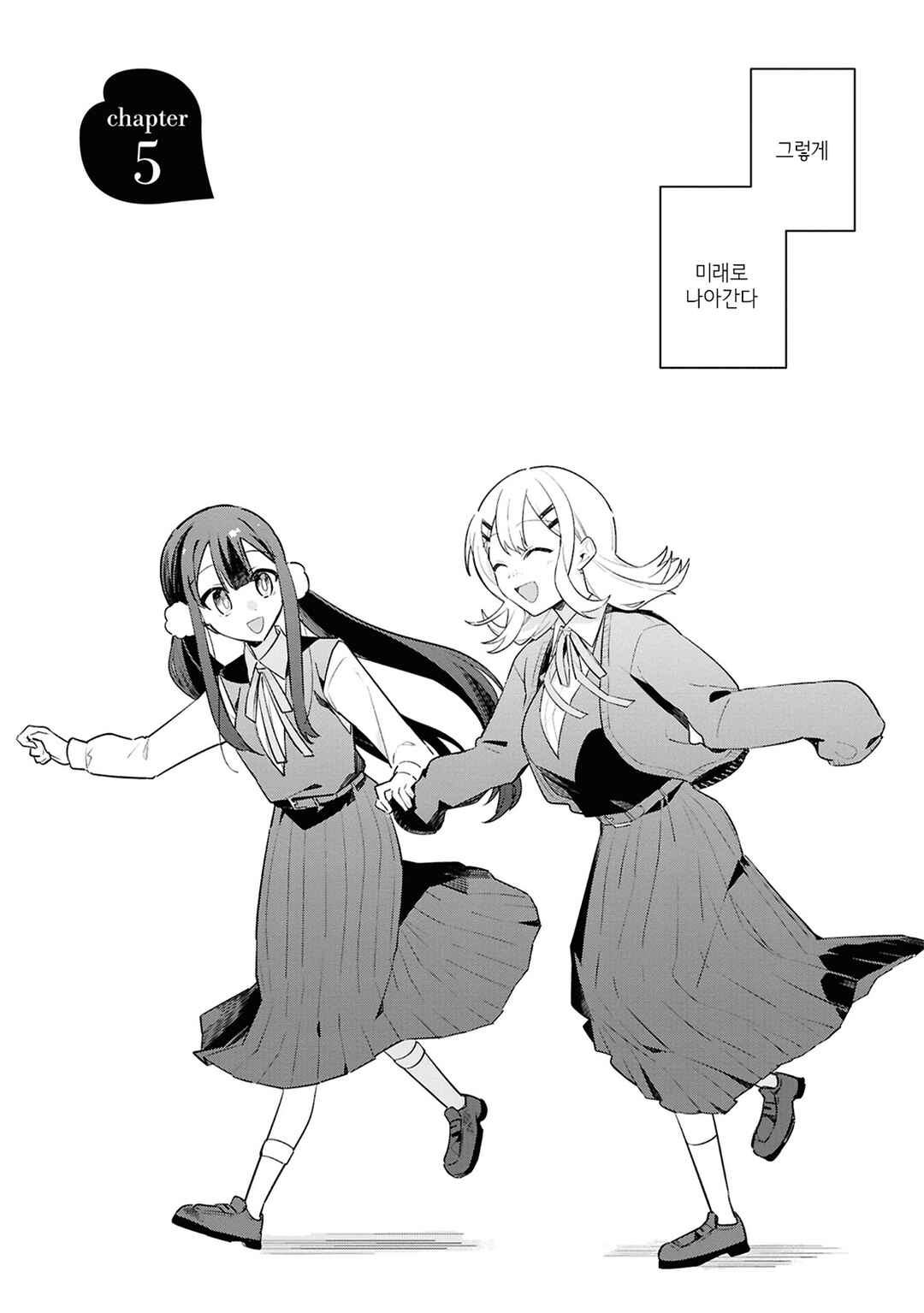 Haru no Hikari ni Nomarete mo Chapter 5 - Page 3