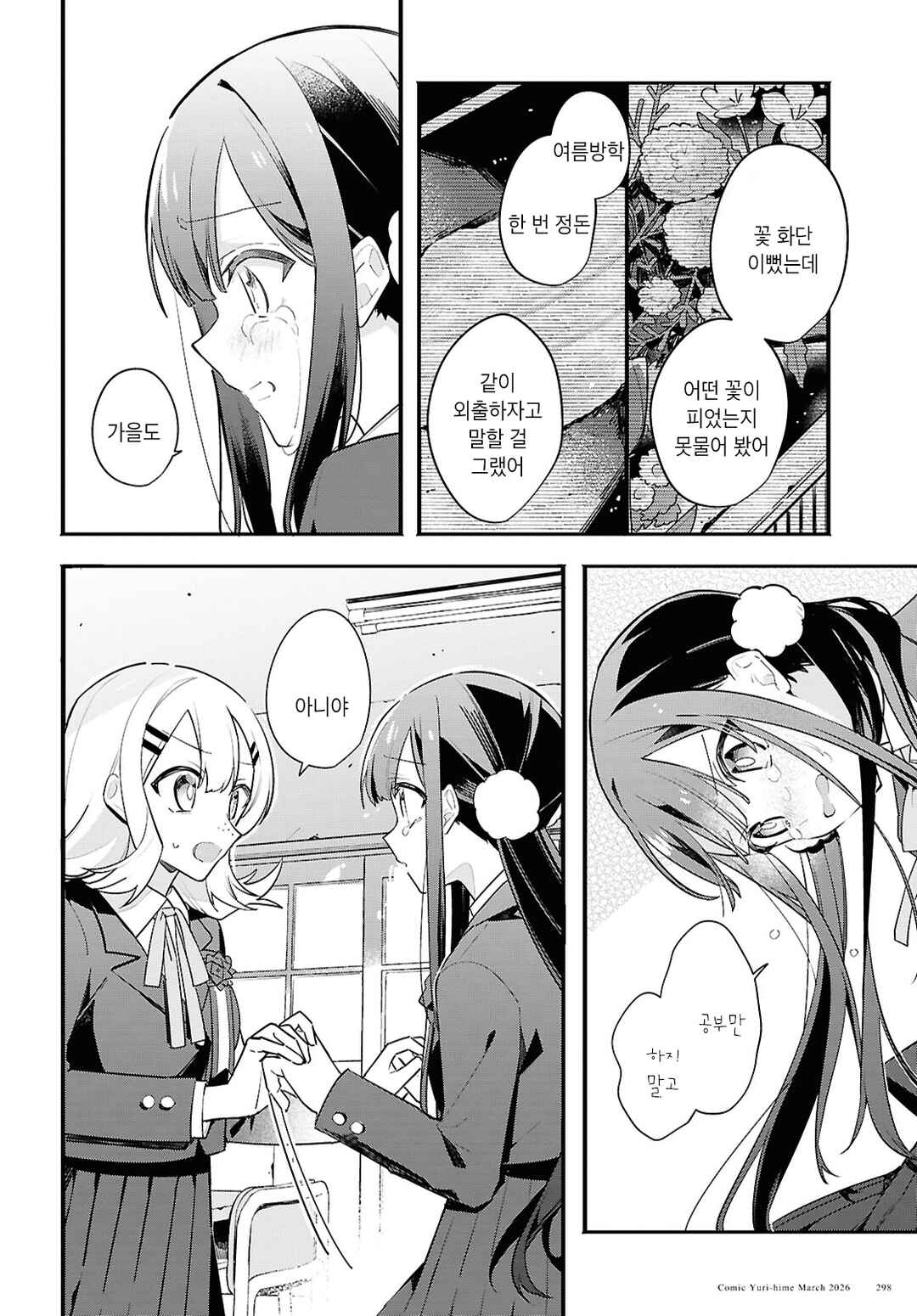 Haru no Hikari ni Nomarete mo Chapter 5 - Page 30