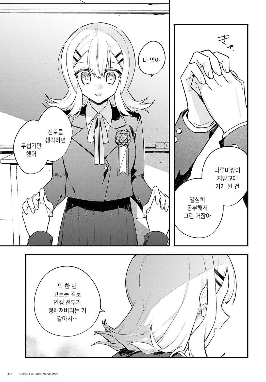 Haru no Hikari ni Nomarete mo Chapter 5 - Page 31