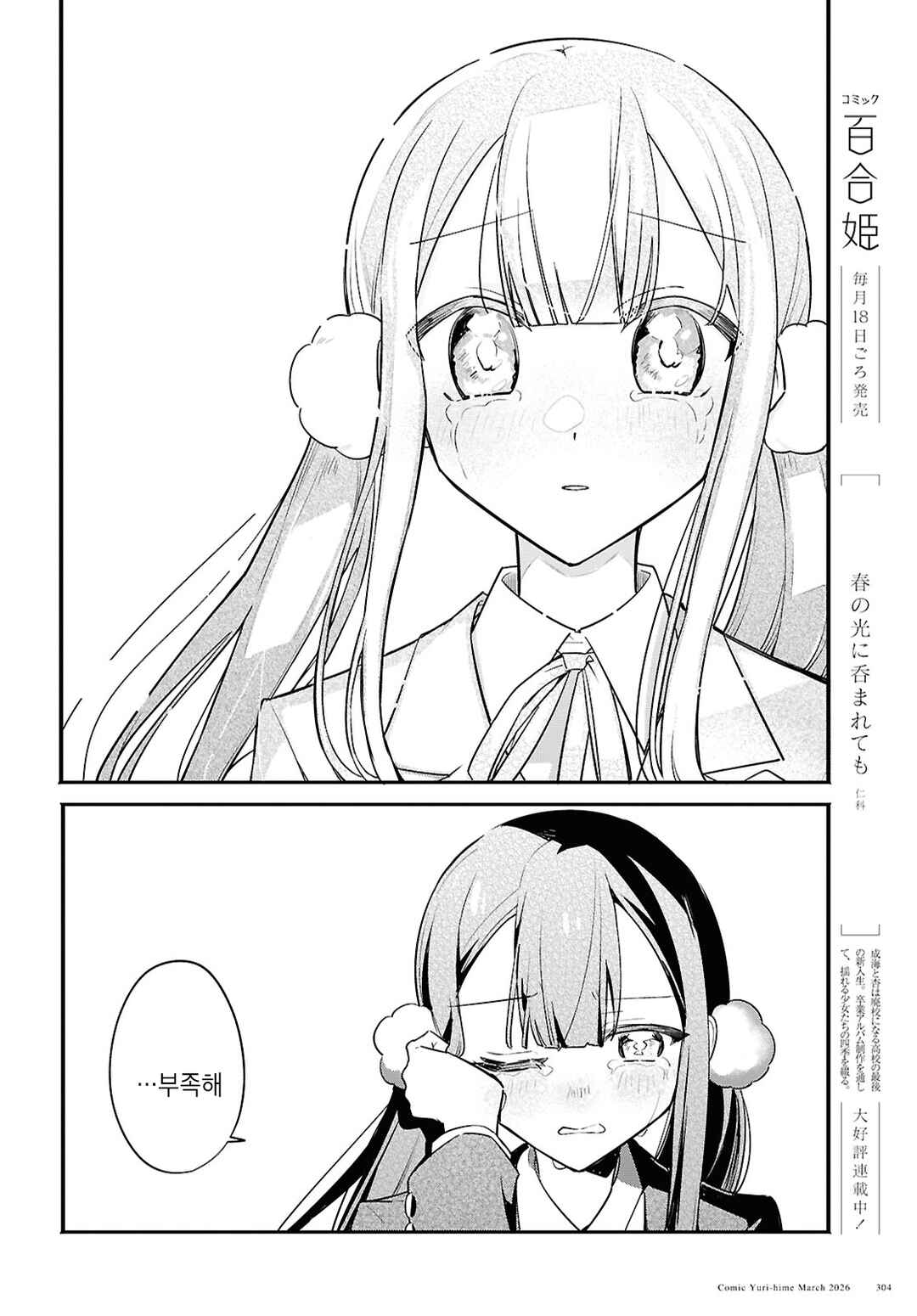Haru no Hikari ni Nomarete mo Chapter 5 - Page 35