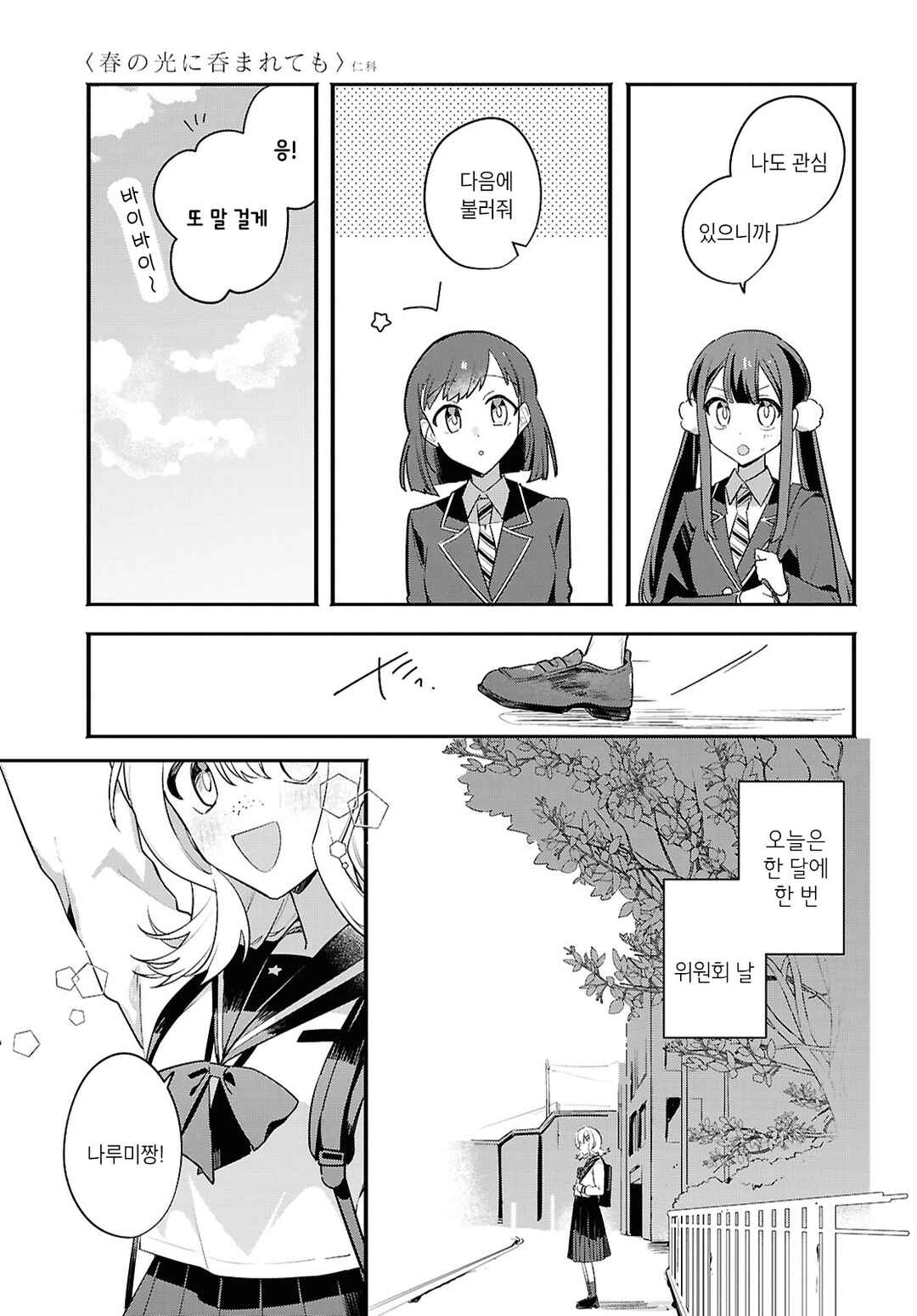 Haru no Hikari ni Nomarete mo Chapter 5 - Page 38