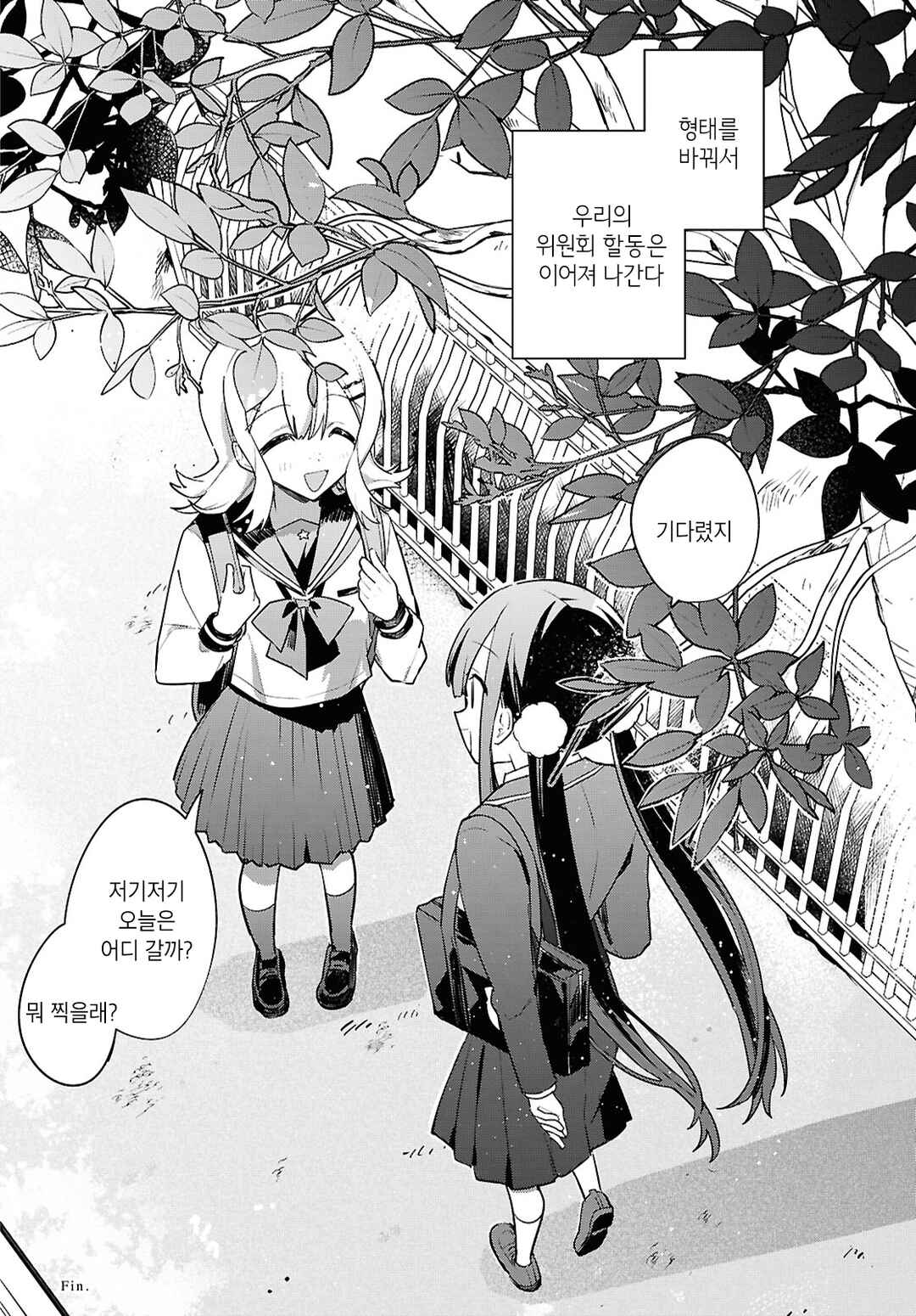 Haru no Hikari ni Nomarete mo Chapter 5 - Page 39