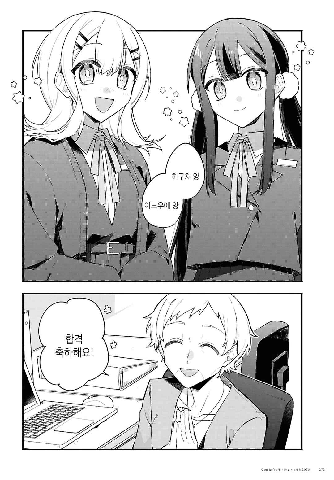Haru no Hikari ni Nomarete mo Chapter 5 - Page 4