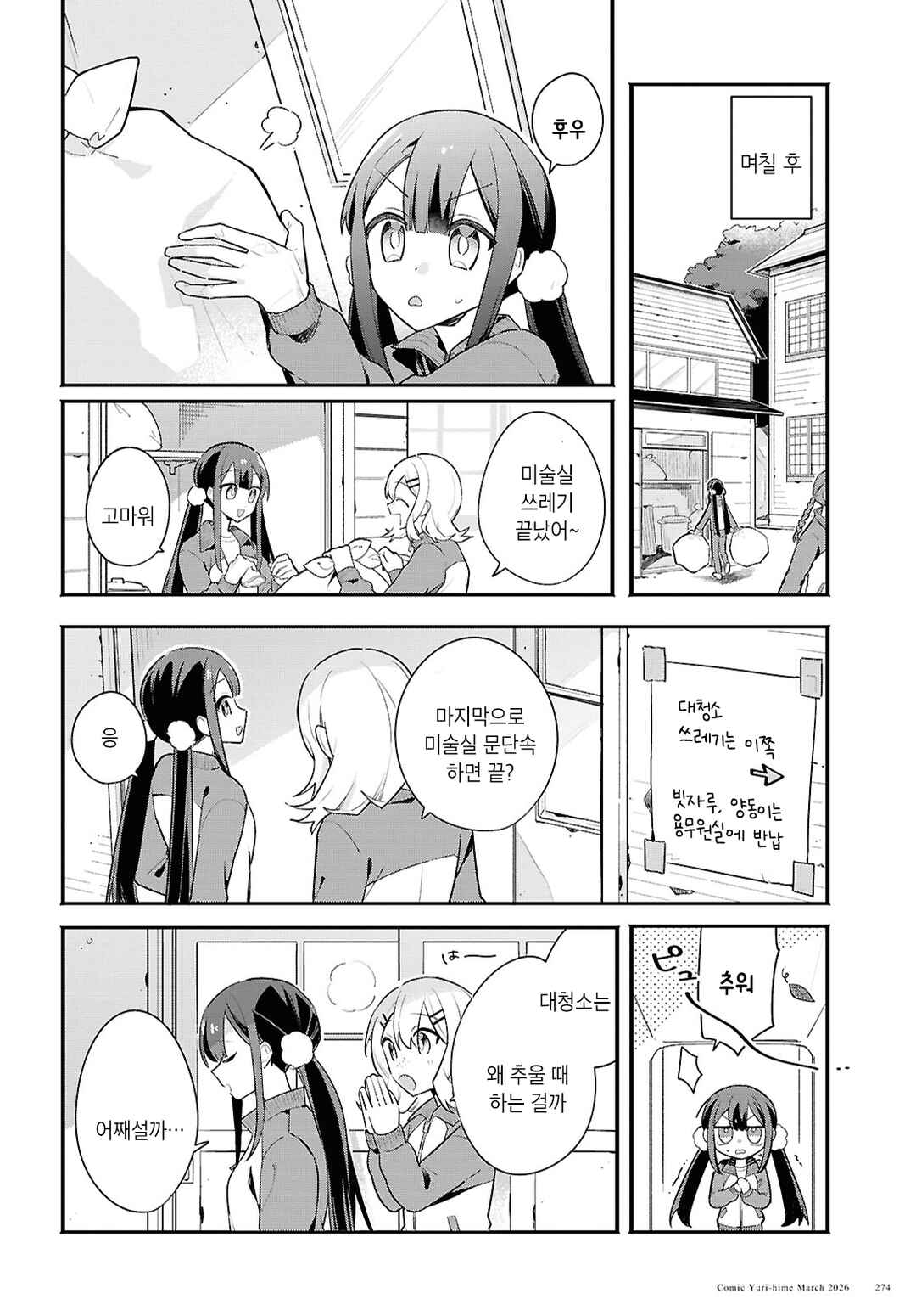Haru no Hikari ni Nomarete mo Chapter 5 - Page 6