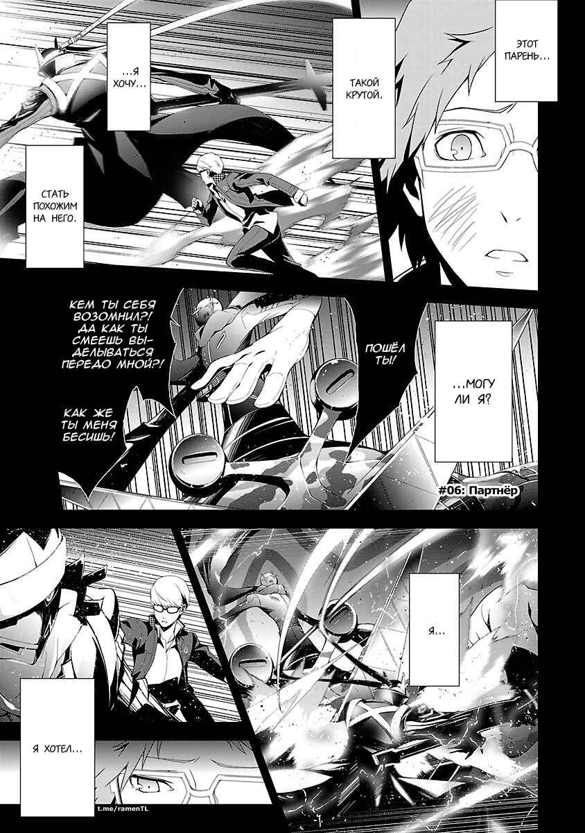 Persona 4 Chapter 6 - Page 1