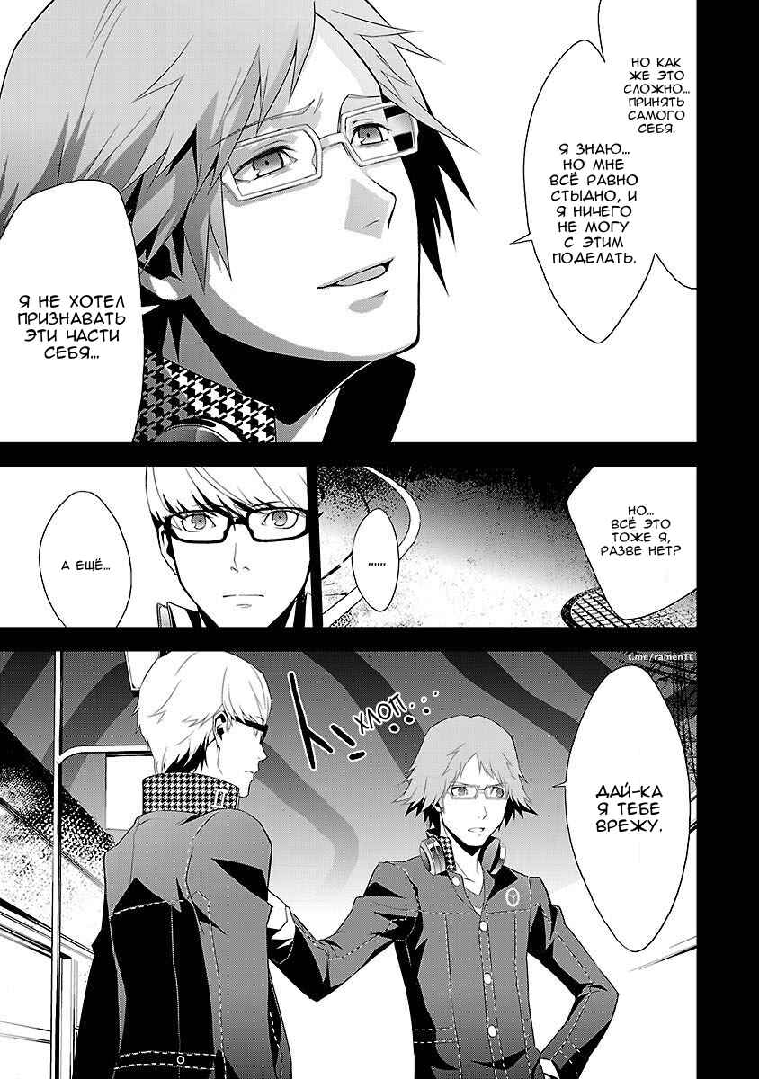 Persona 4 Chapter 6 - Page 10
